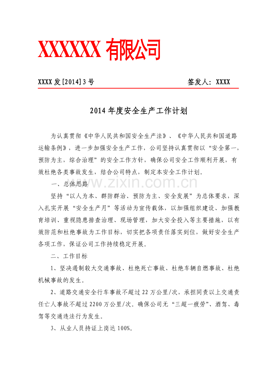 2014年度安全生产工作计划.doc_第1页