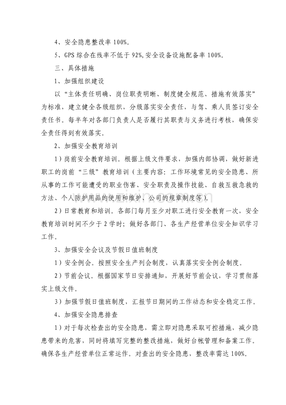 2014年度安全生产工作计划.doc_第2页