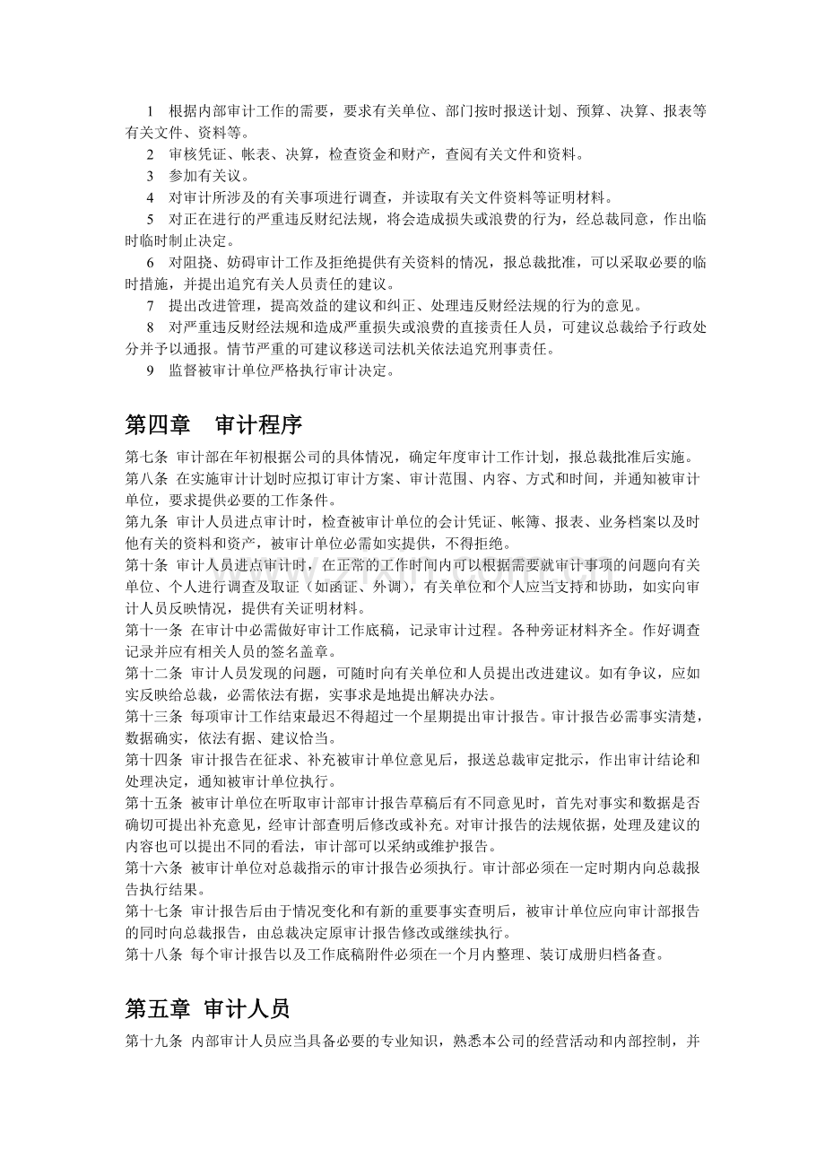 浙江★★控股集团公司内部审计制度.doc_第2页
