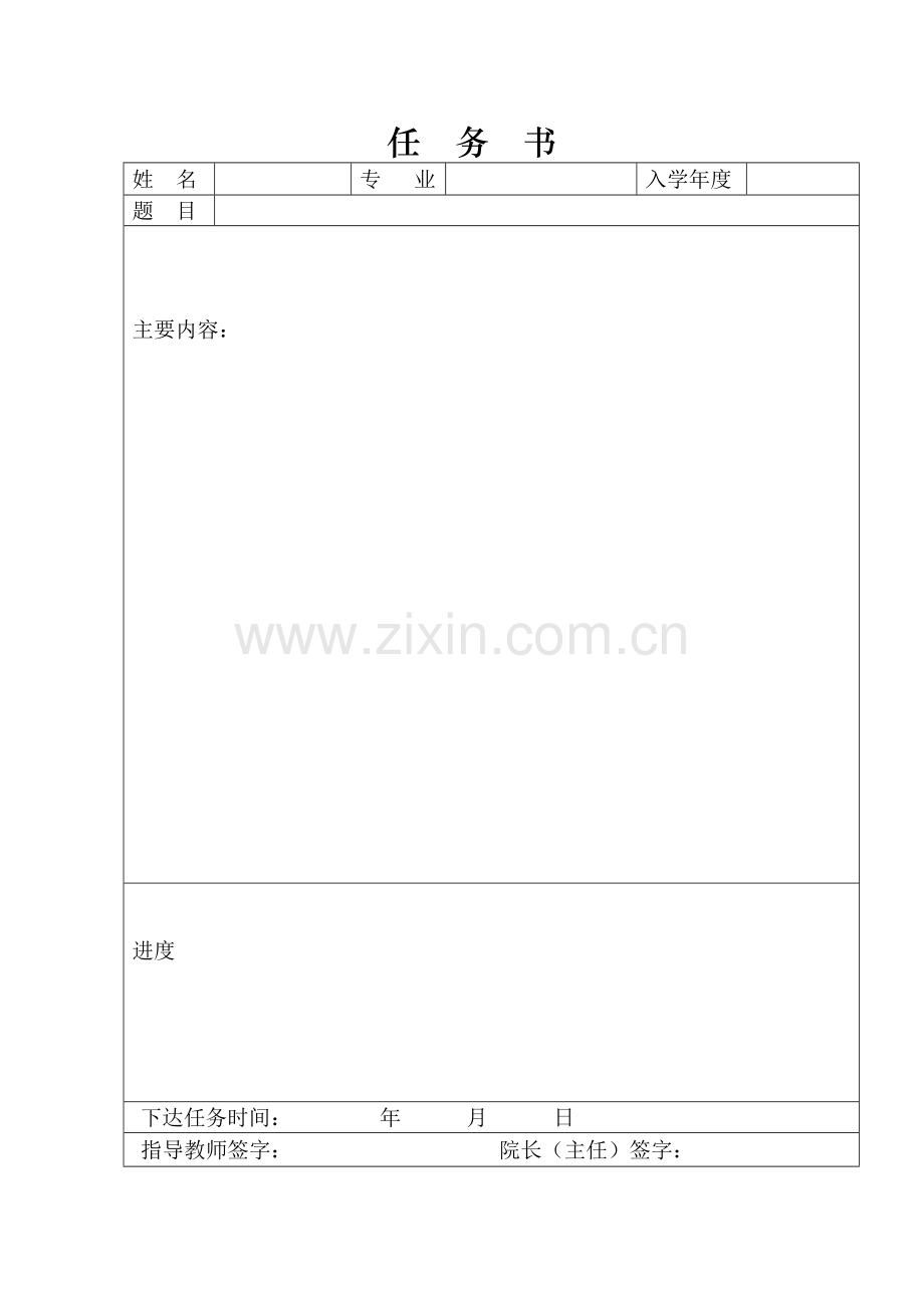 信息科学与工程学院论文规范格式.doc_第2页