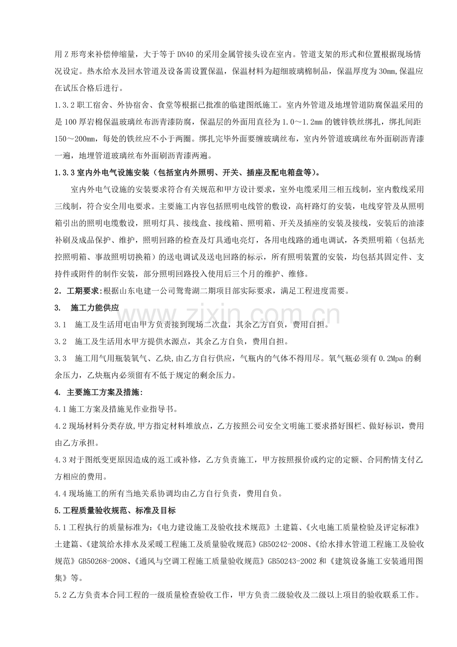 临建暖通上下水招标技术协议.doc_第2页