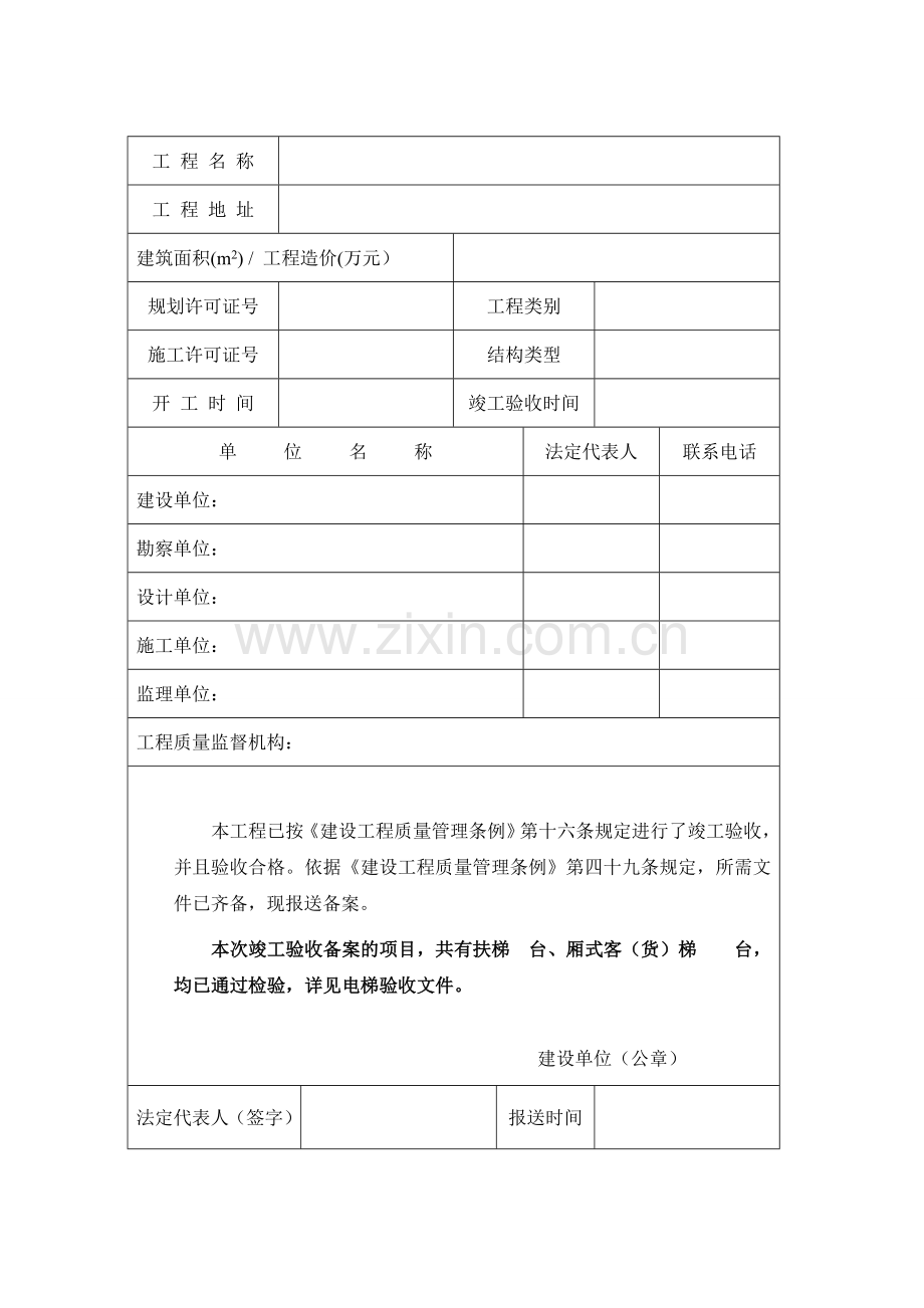 东莞市房屋建筑工程和市政基础设施工程竣工验收备案表.doc_第2页
