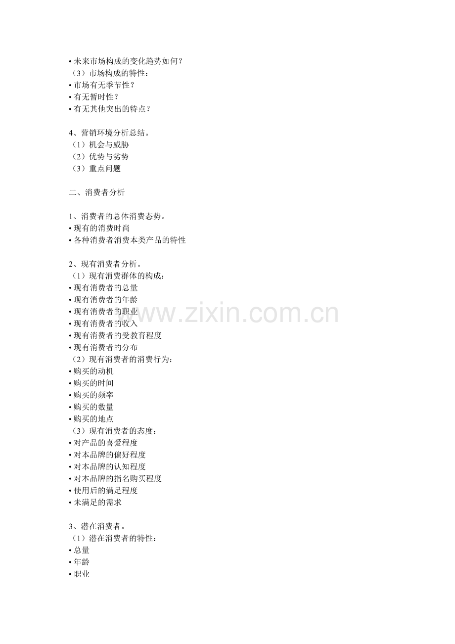 广告策划一般流程.doc_第2页