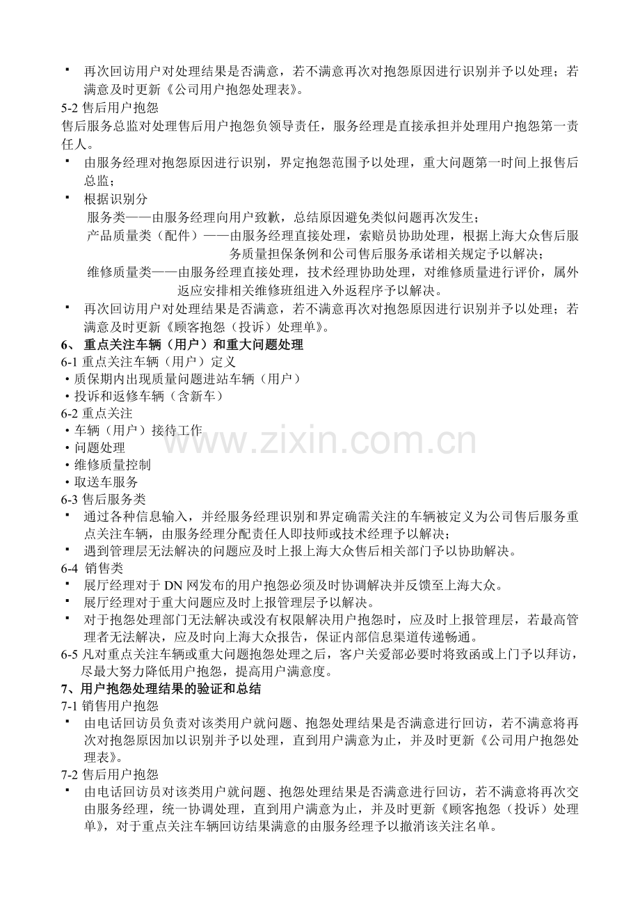 用户抱怨处理制度.doc_第2页