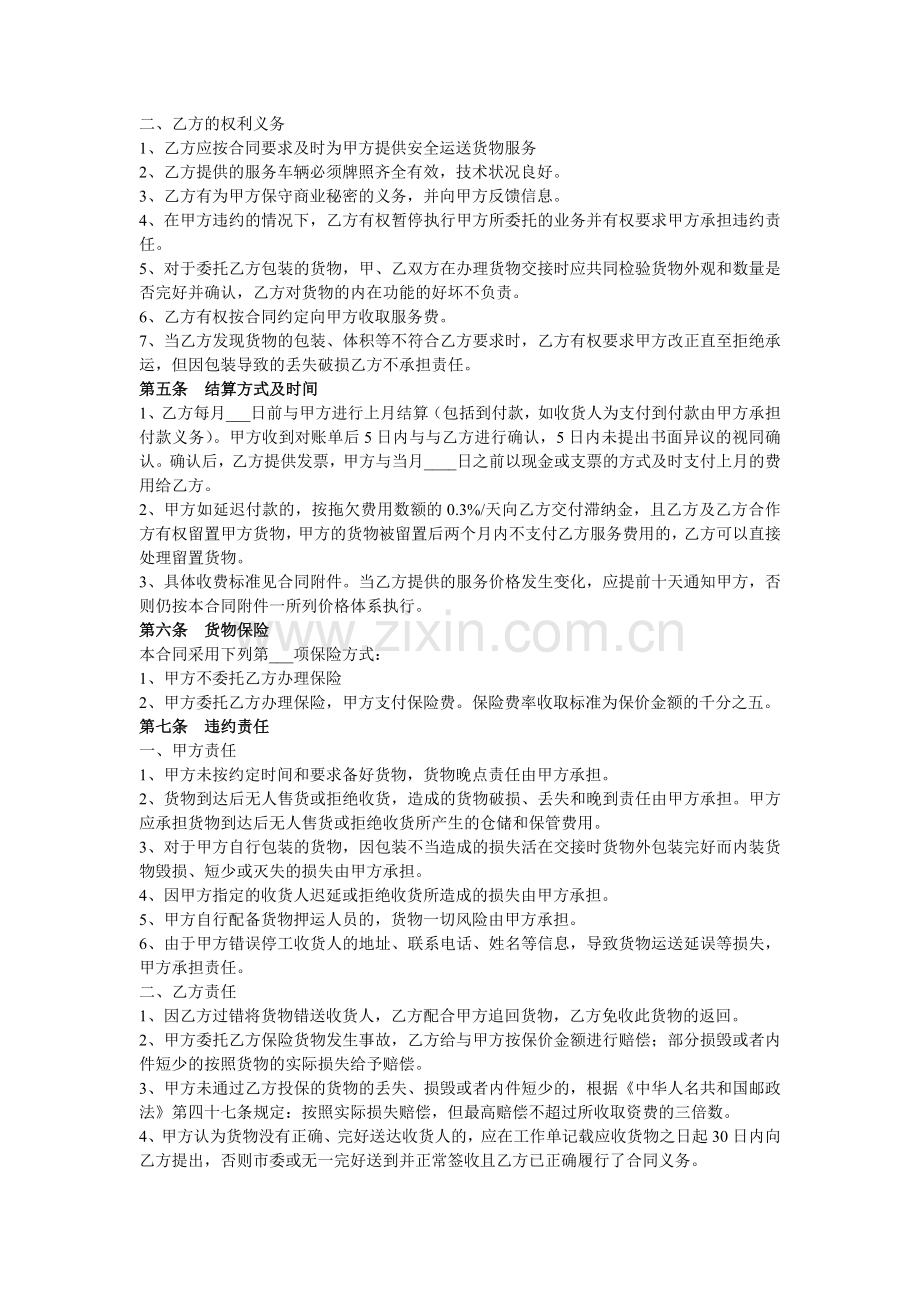 月结协议服务合同.doc_第2页