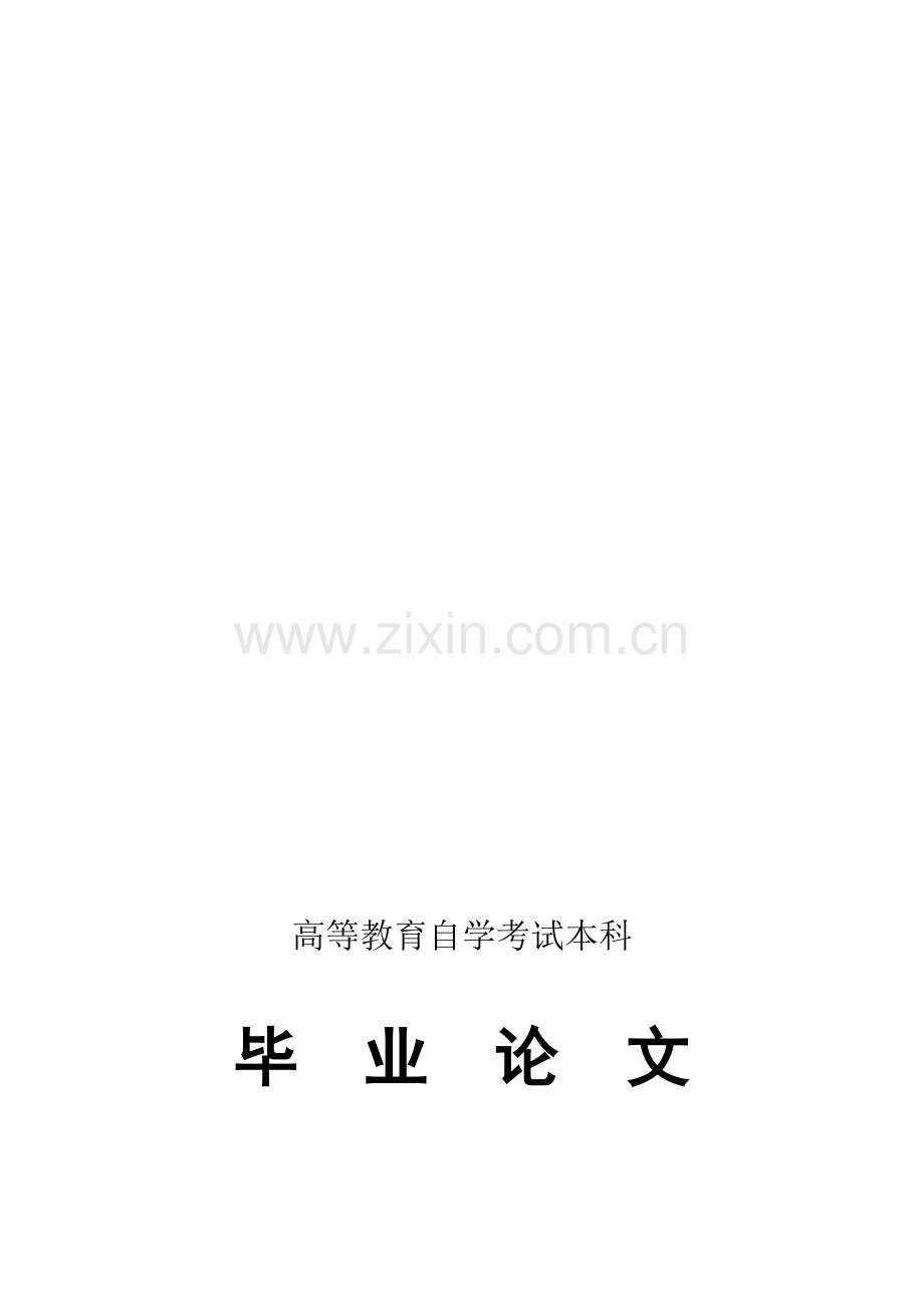 张明企业物流运作模式研究[2][1].doc..doc_第1页
