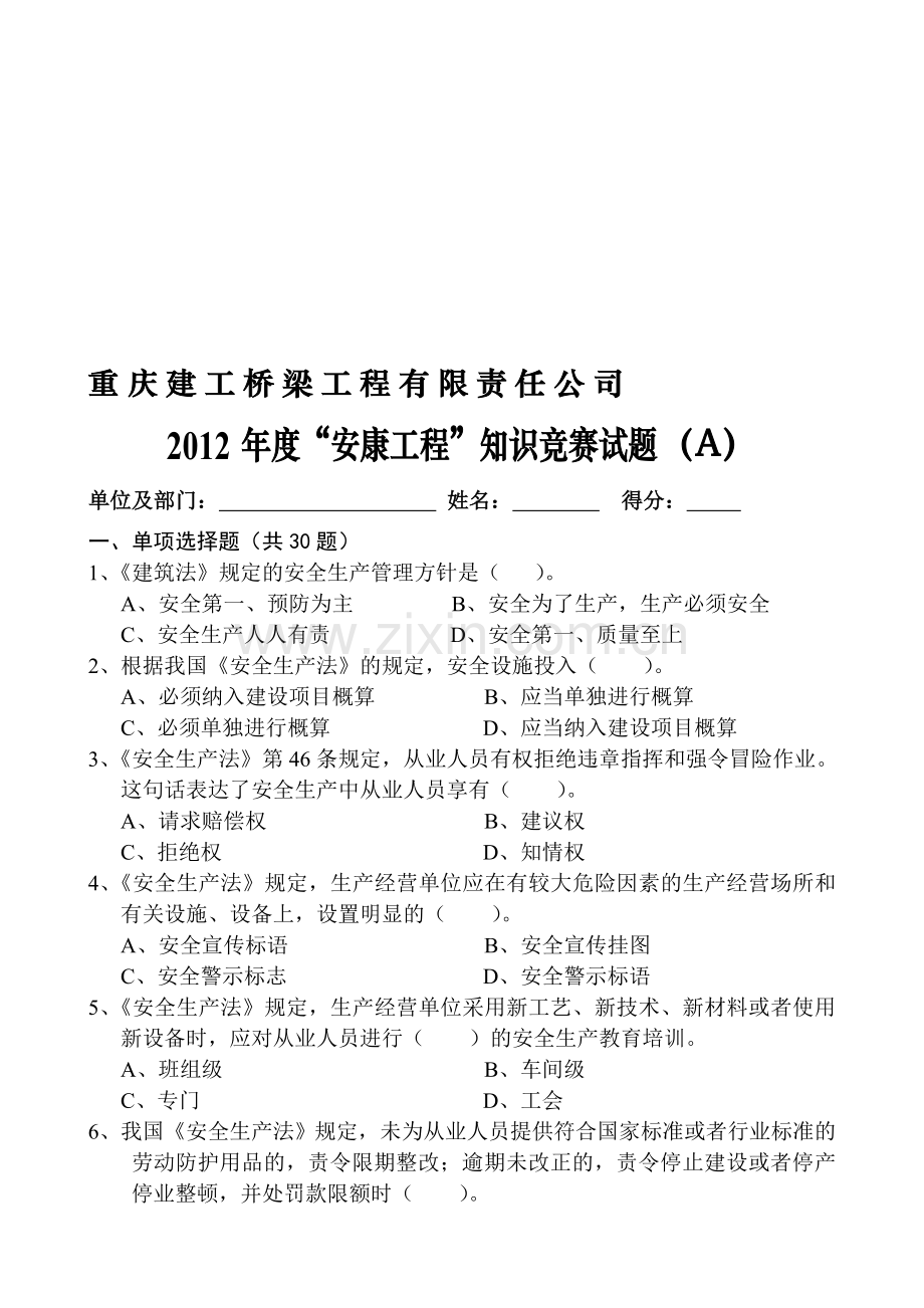 安康工程知识竞赛试题(A).doc_第1页