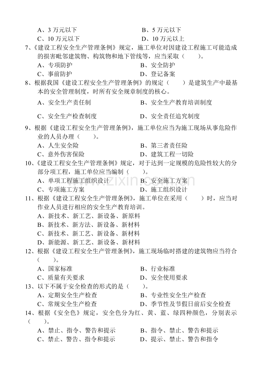 安康工程知识竞赛试题(A).doc_第2页