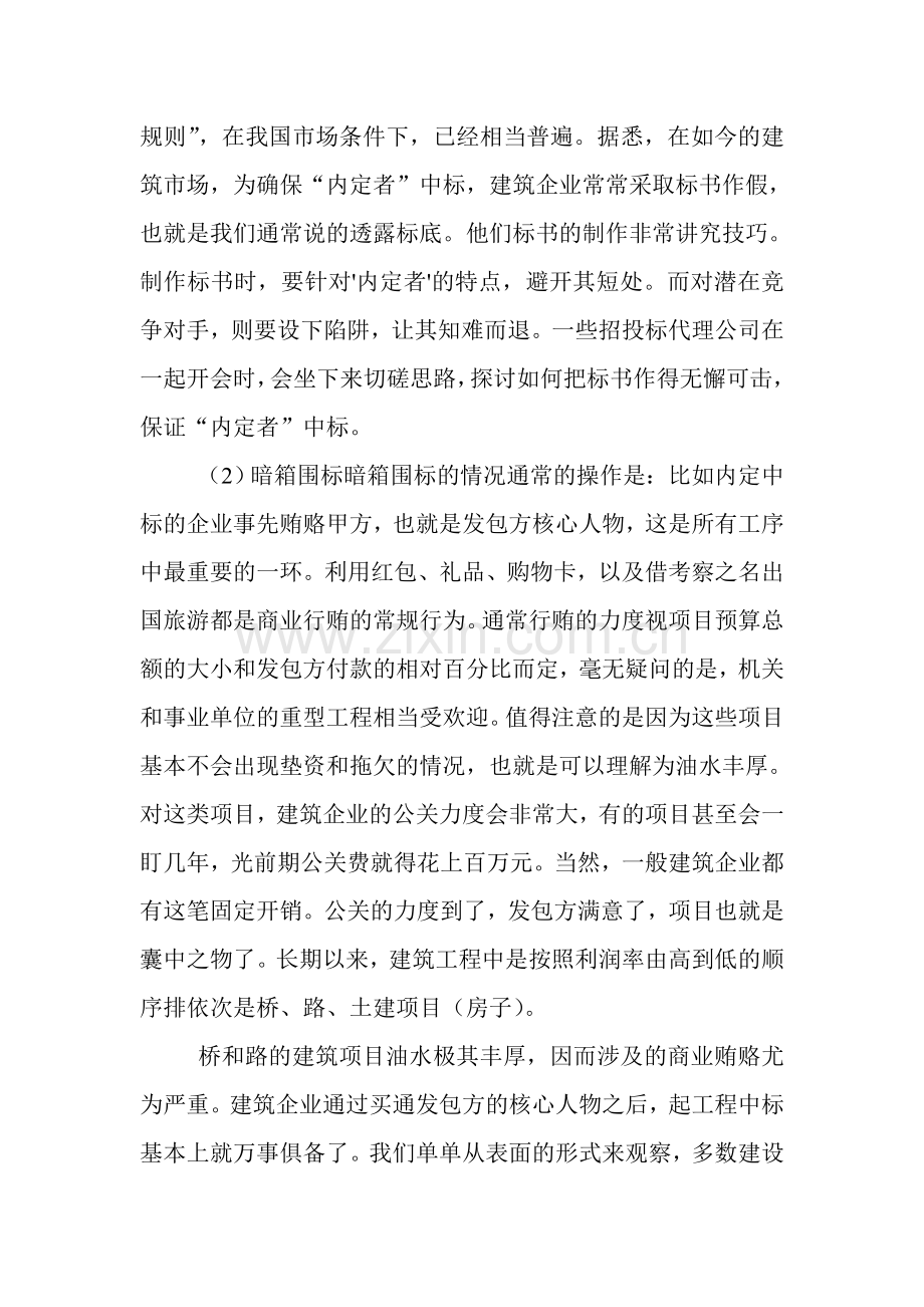 建筑工程招标市场论文：建筑工程招投标问题以及对策分析.doc_第2页