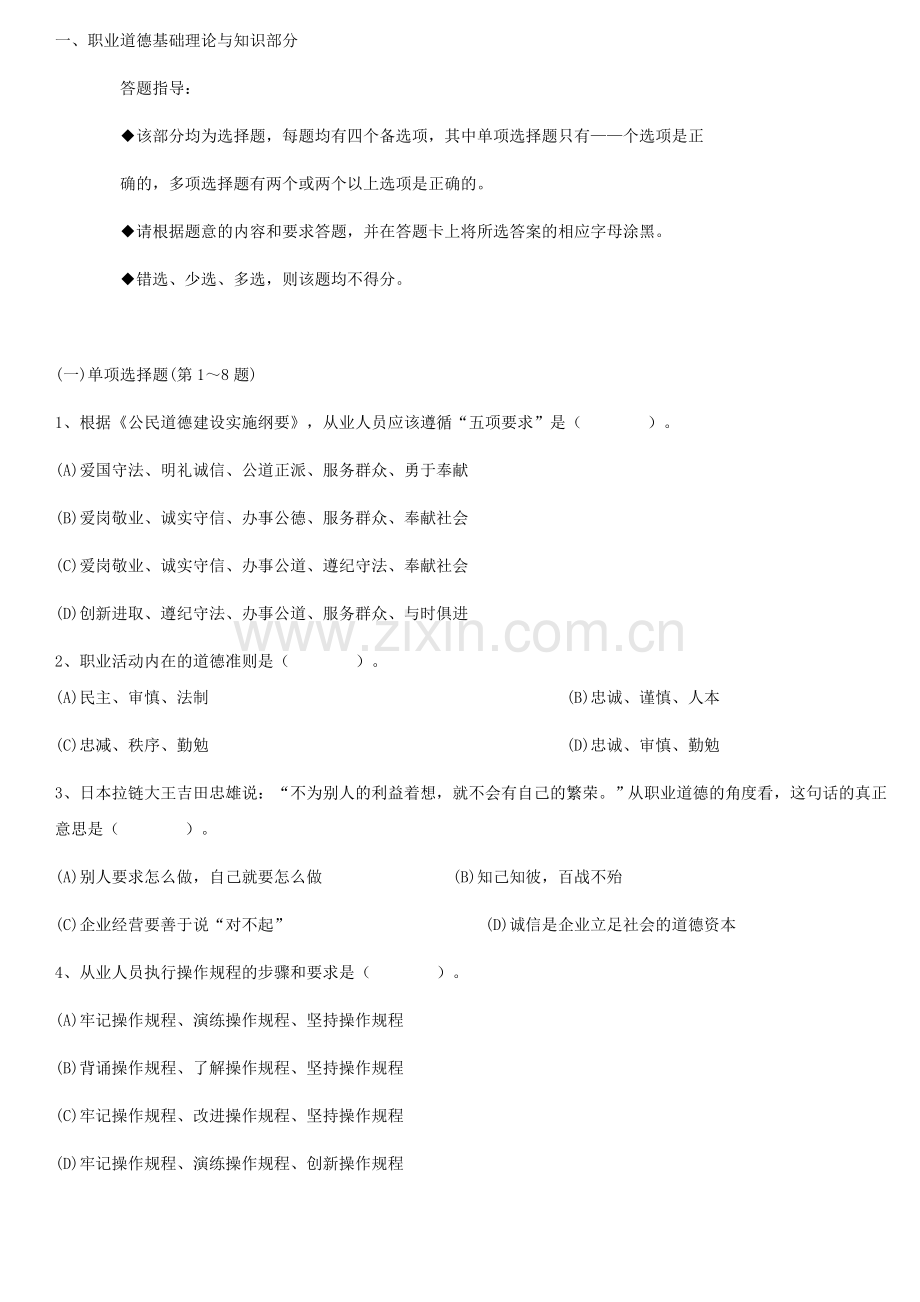 2010年5月23日企业人力资源管理师.doc_第2页