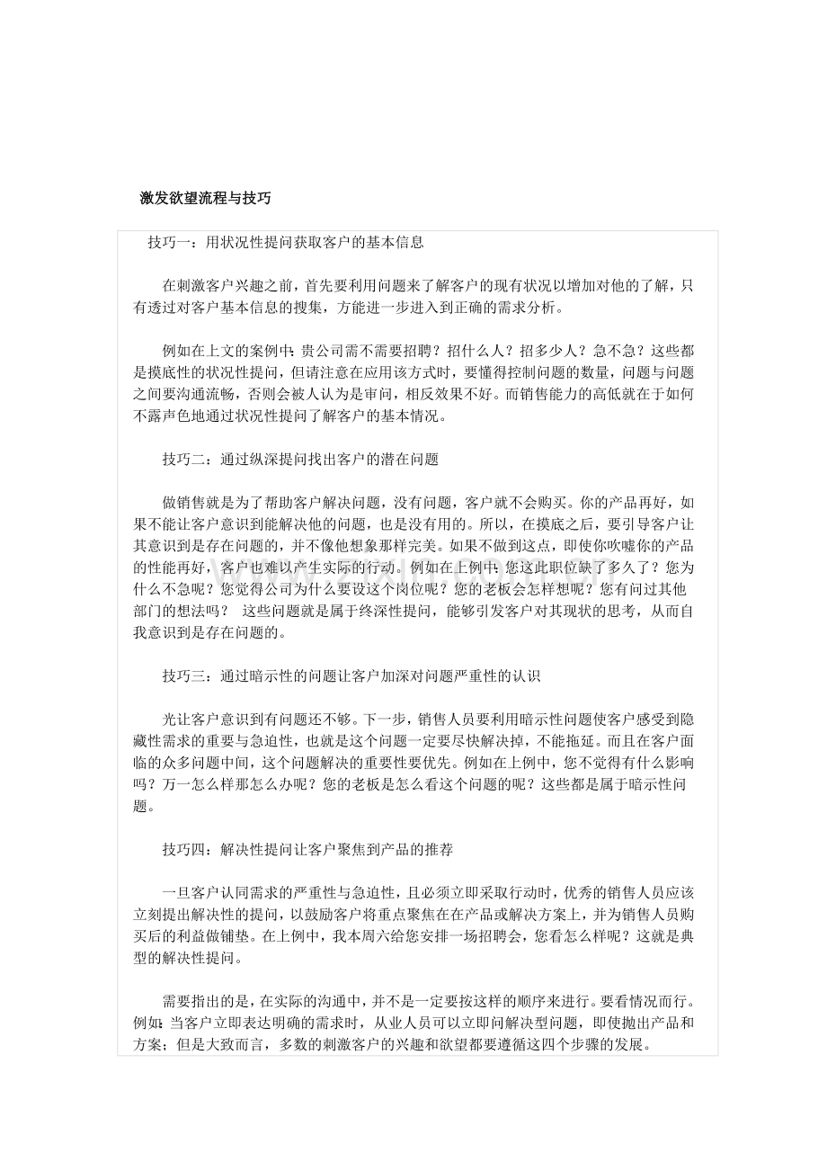 激发欲望流程与技巧.doc_第1页