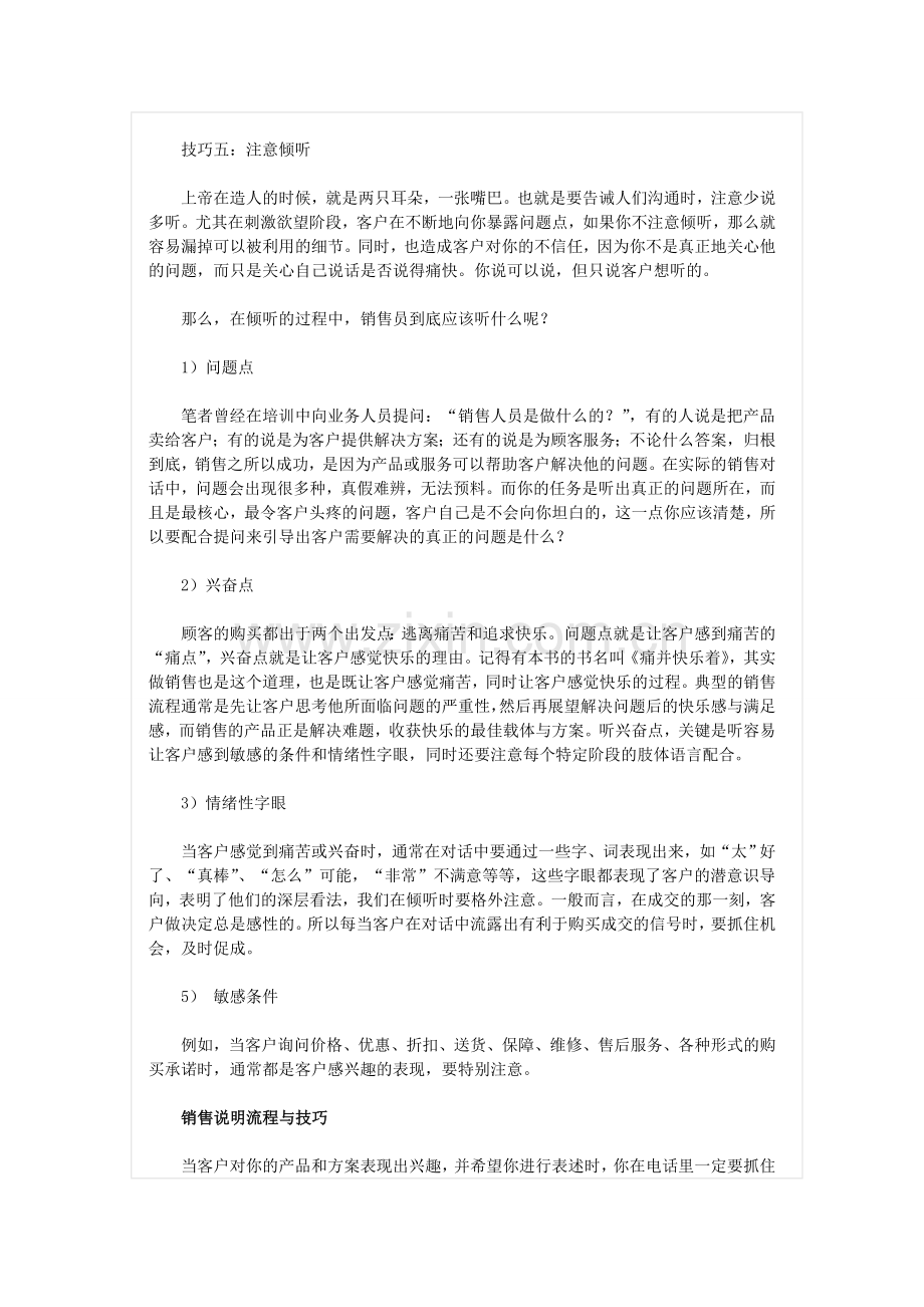 激发欲望流程与技巧.doc_第2页