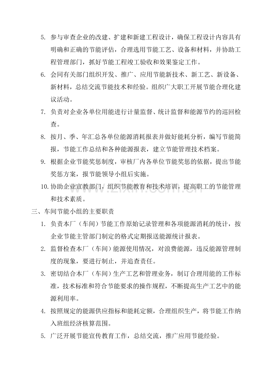 企业节能管理制度修订版.doc_第2页