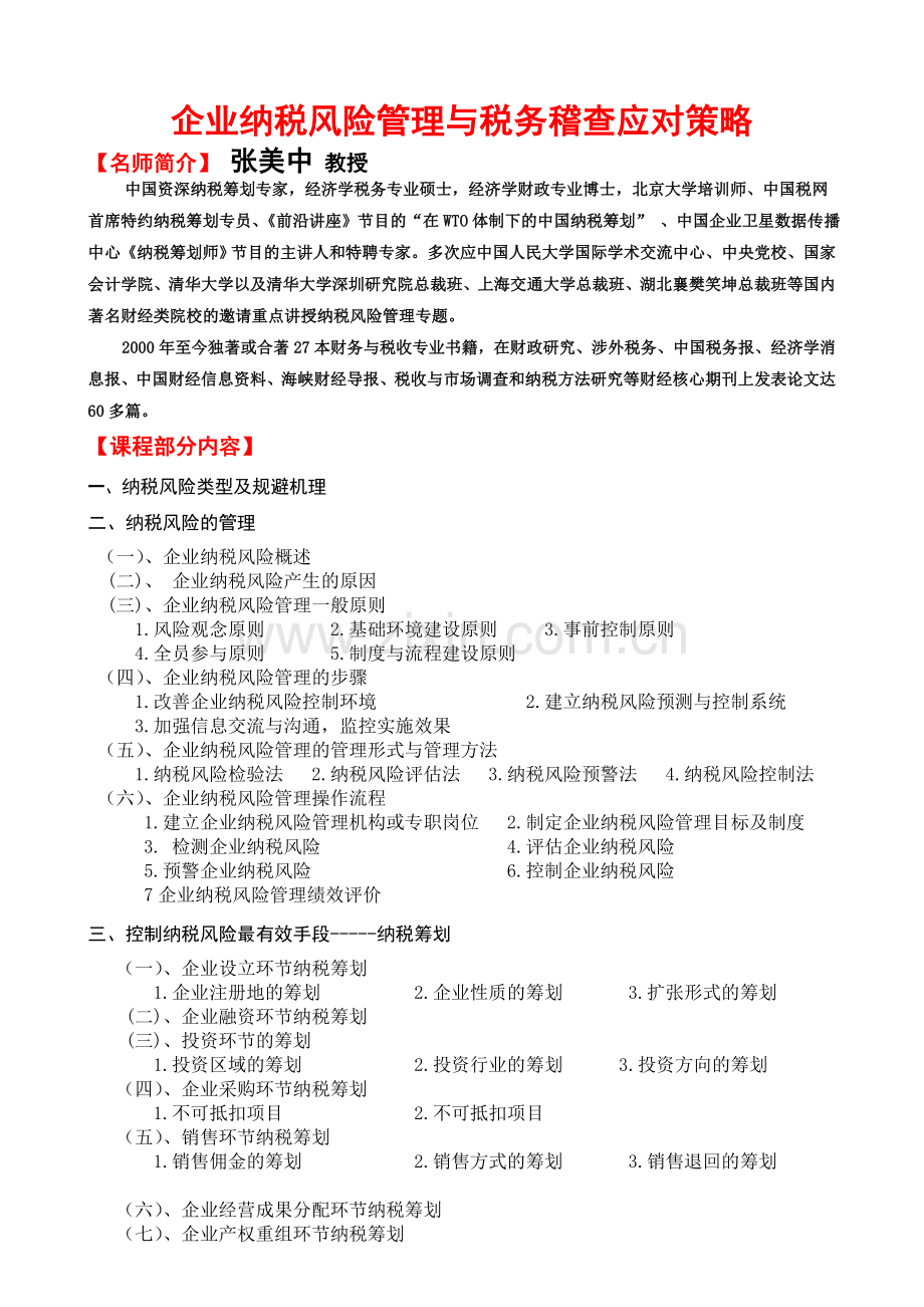 法律风险防范及涉法案例分析.doc_第1页