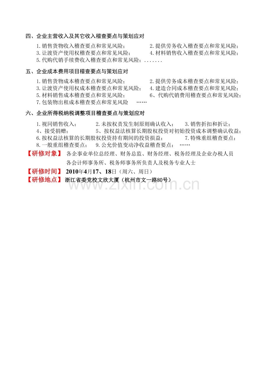 法律风险防范及涉法案例分析.doc_第2页