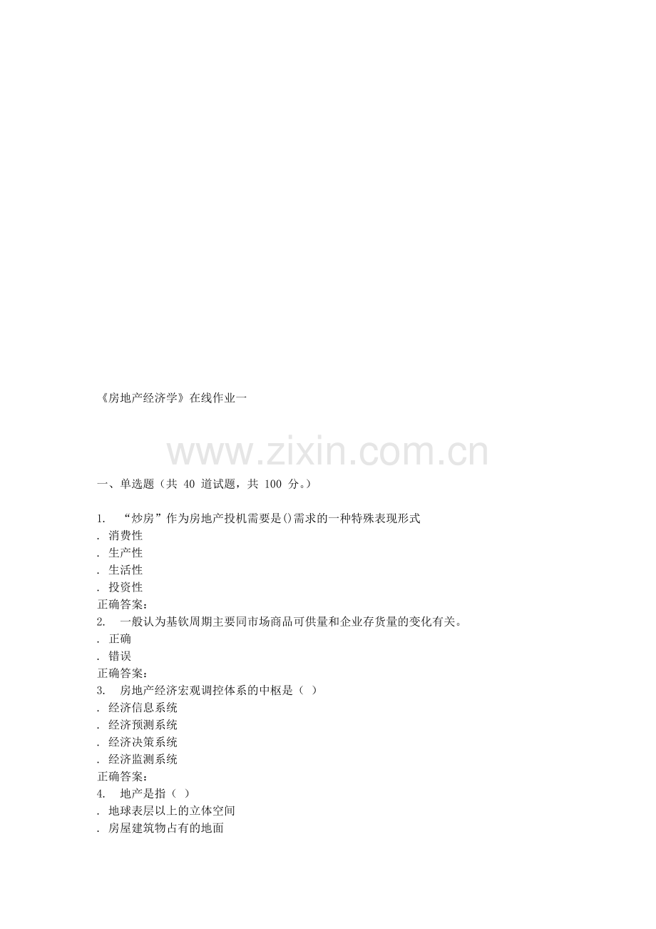 16春天大《房地产经济学》在线作业一.doc_第1页