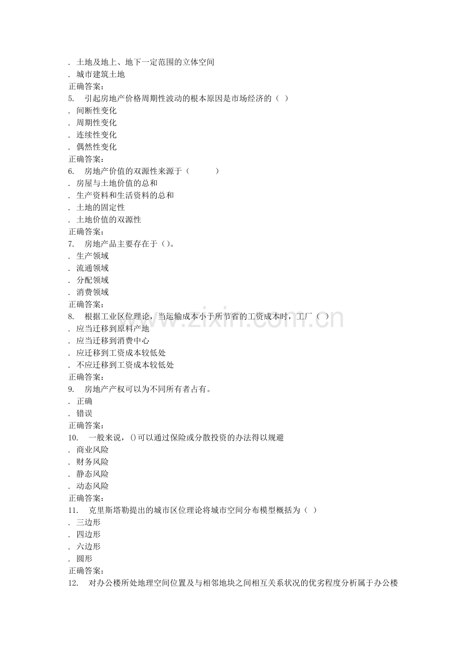 16春天大《房地产经济学》在线作业一.doc_第2页
