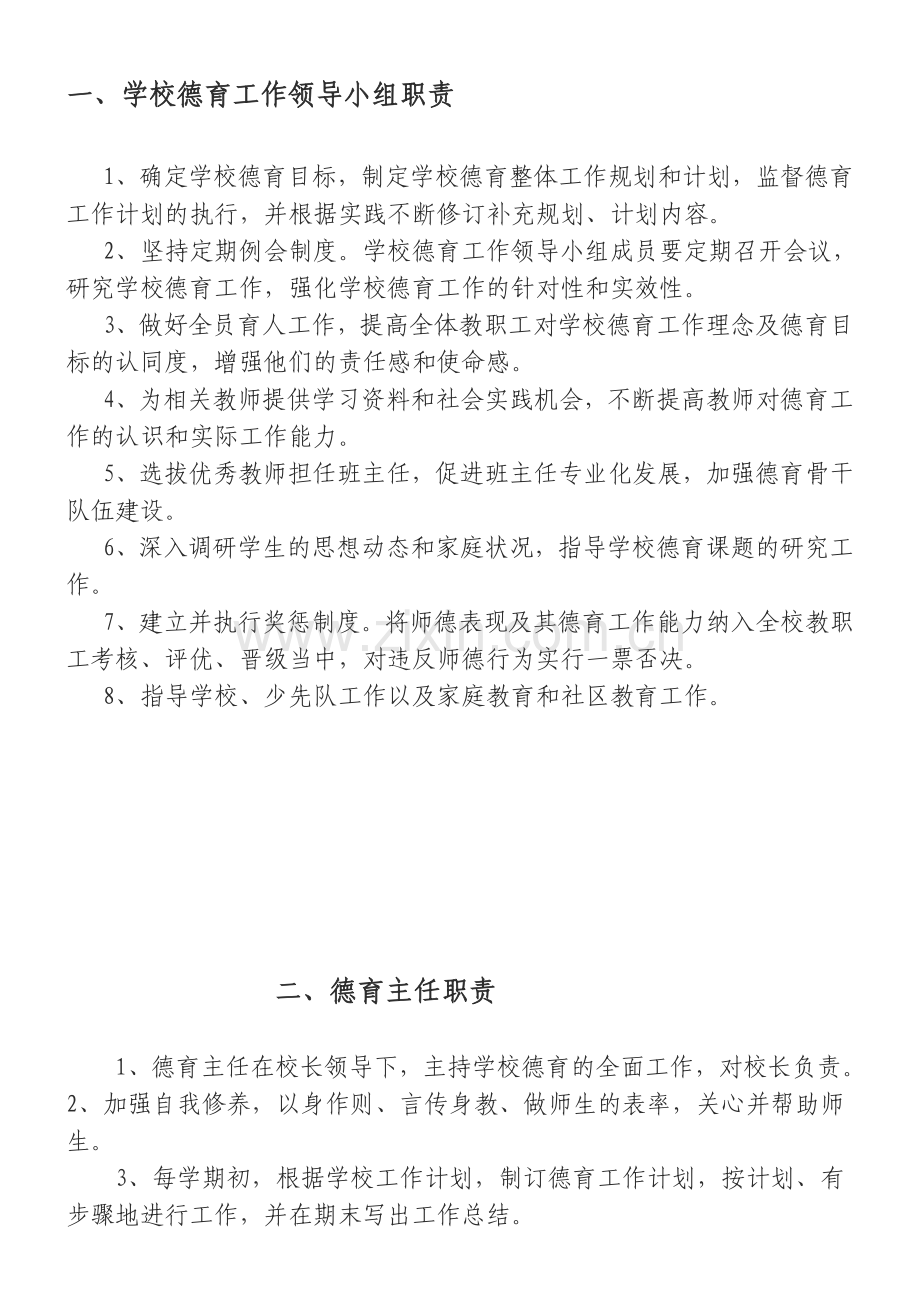 团队建设职责.doc_第1页