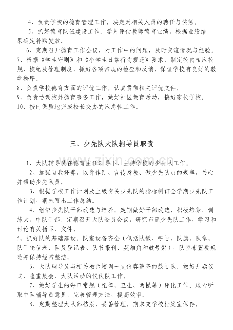 团队建设职责.doc_第2页