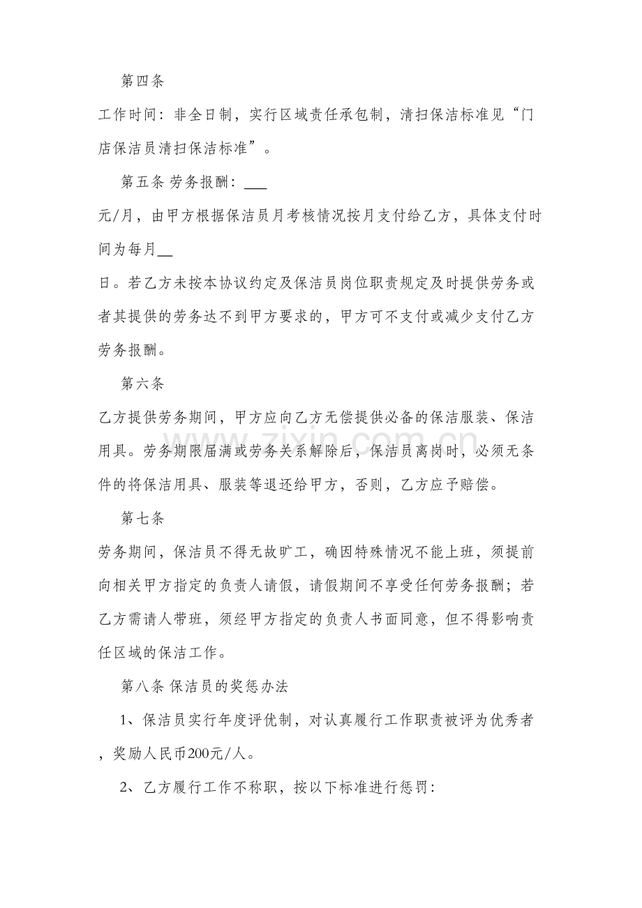 保洁员劳务协议.doc_第2页