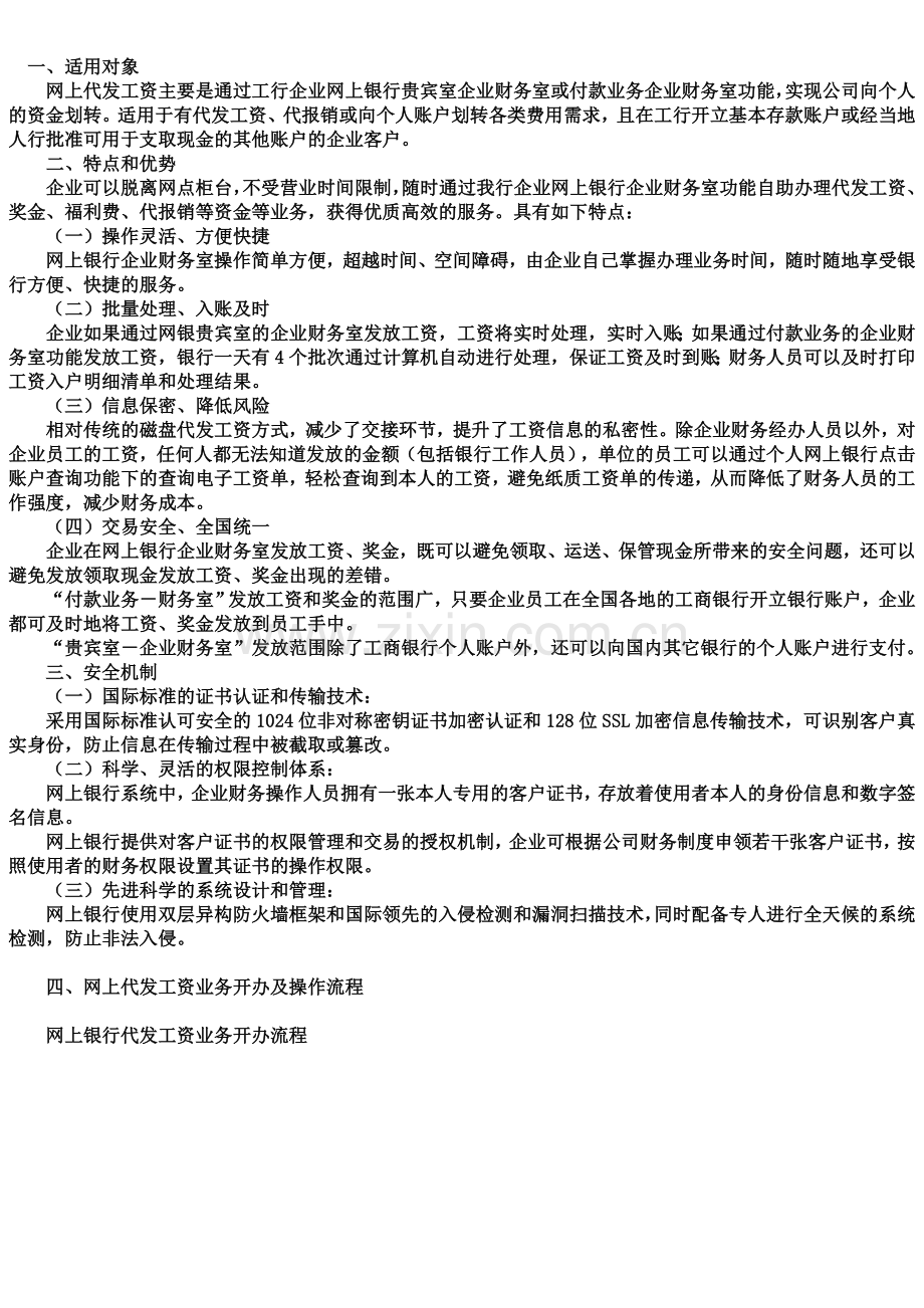 网上银行代发工资业务操作流程.doc_第1页