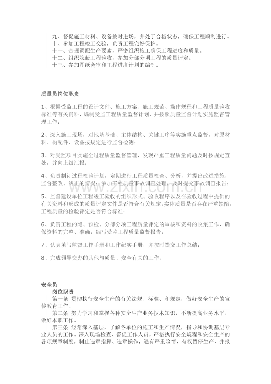 建筑9大员岗位职责.doc_第2页