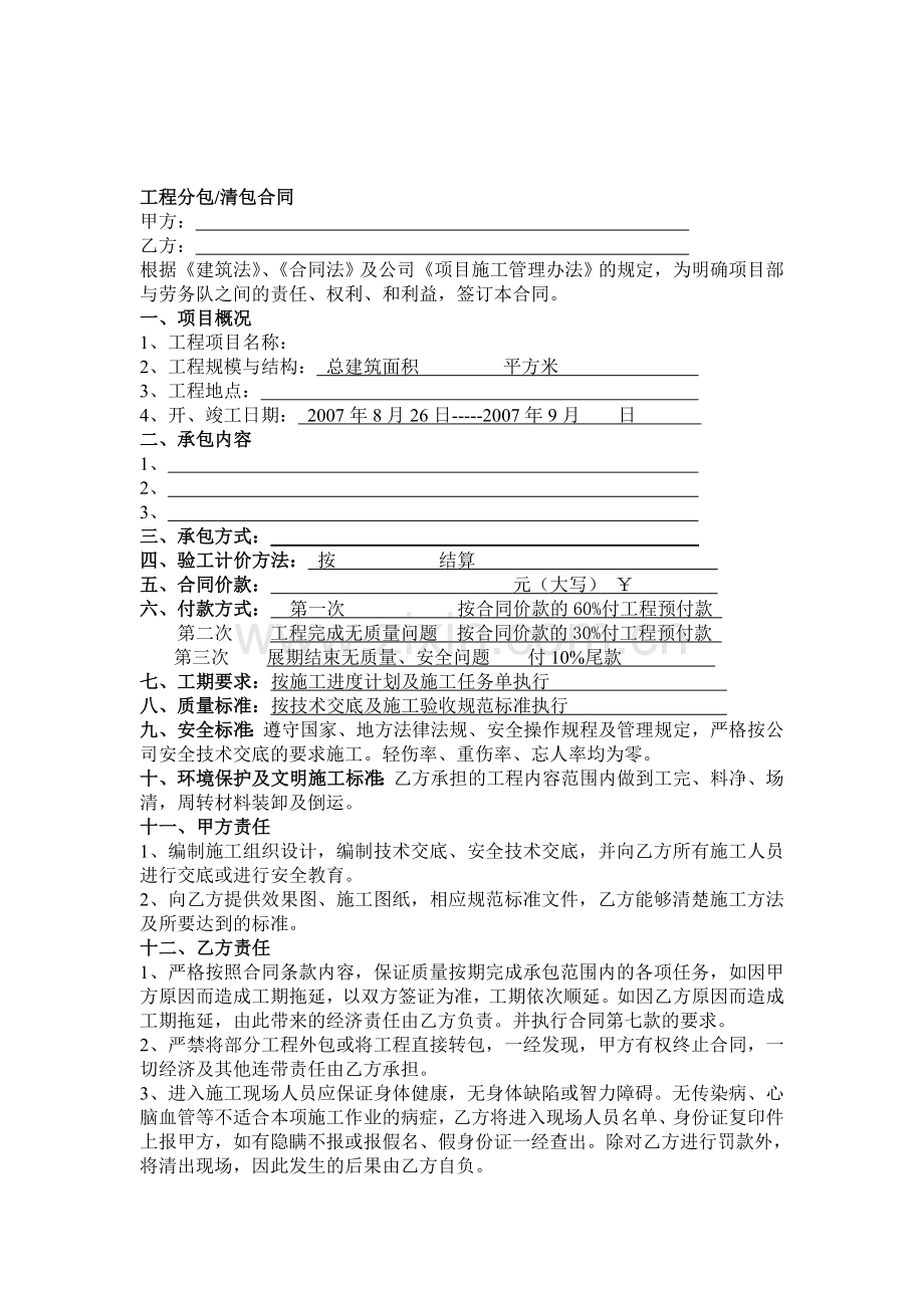 工程分包.doc_第1页