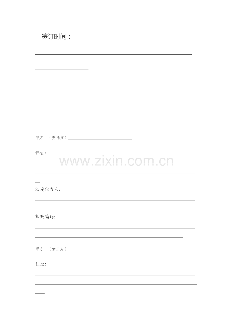公司委托加工保密合同.doc_第2页