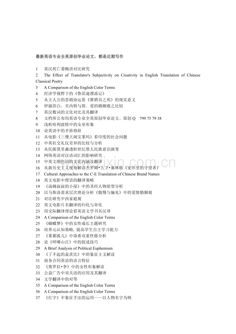 归化翻译在电影字幕中的运用--以《米尔克》为个案分析.doc_第1页