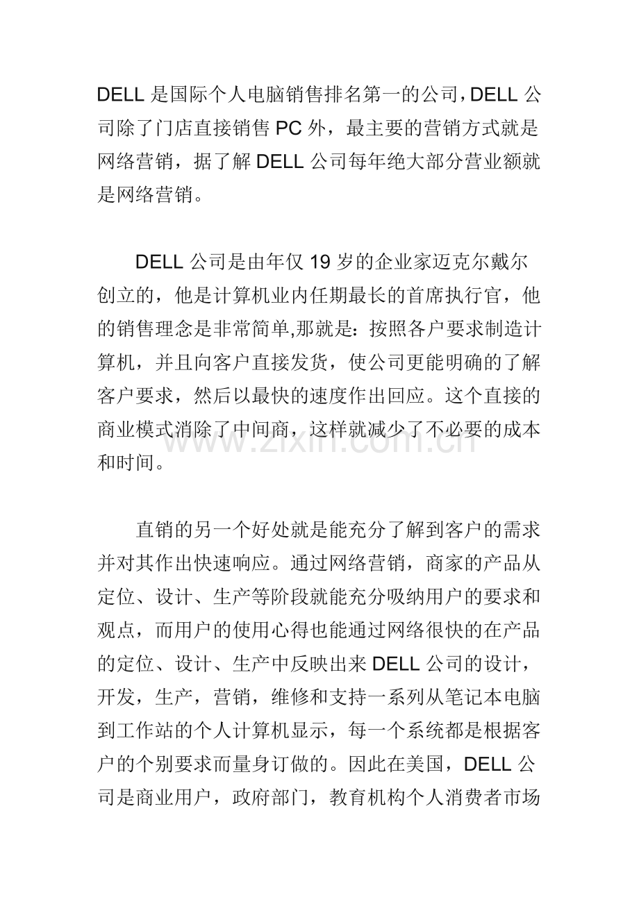 DELL是国际个人电脑销售排名第一的公司.doc_第1页