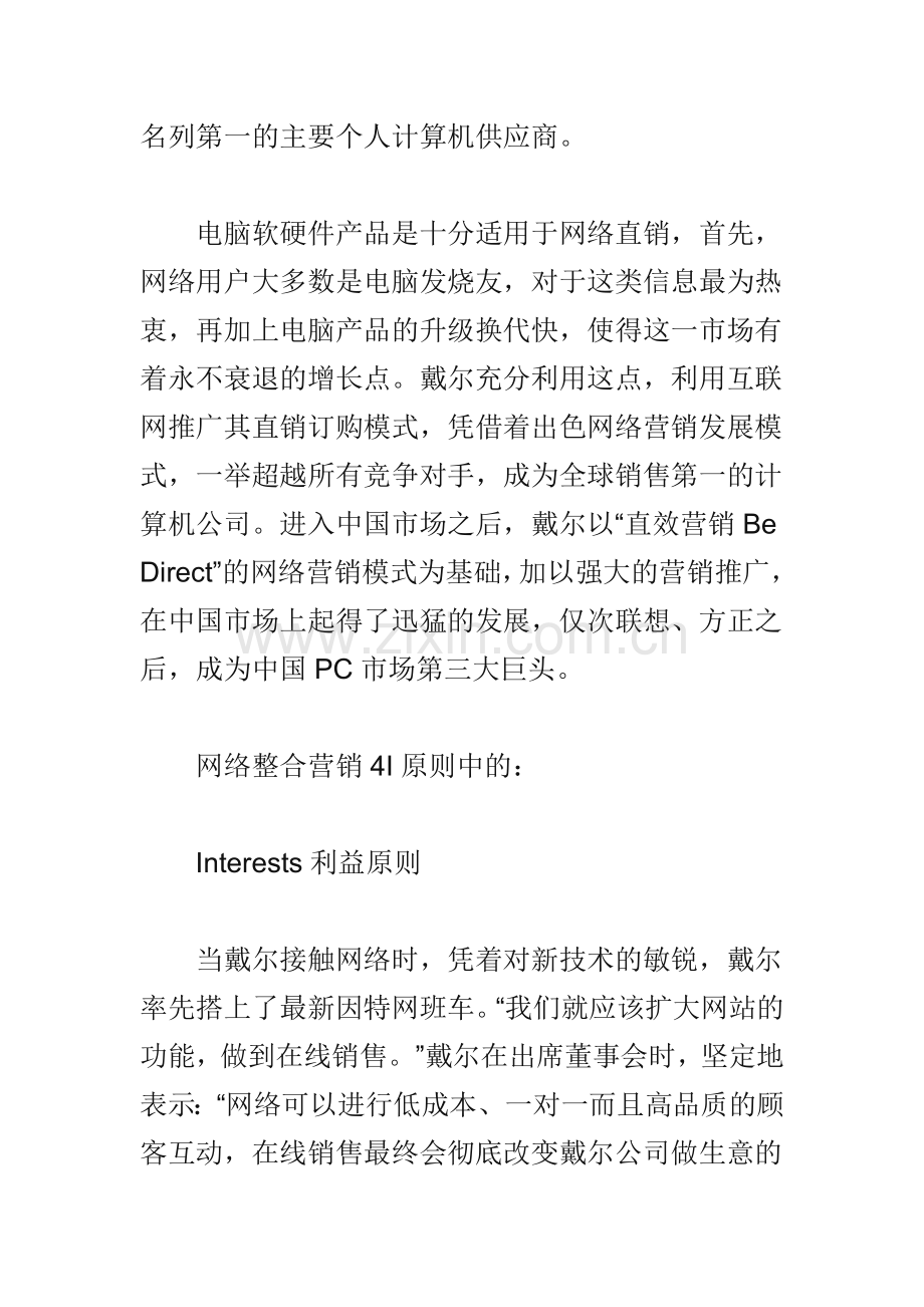 DELL是国际个人电脑销售排名第一的公司.doc_第2页