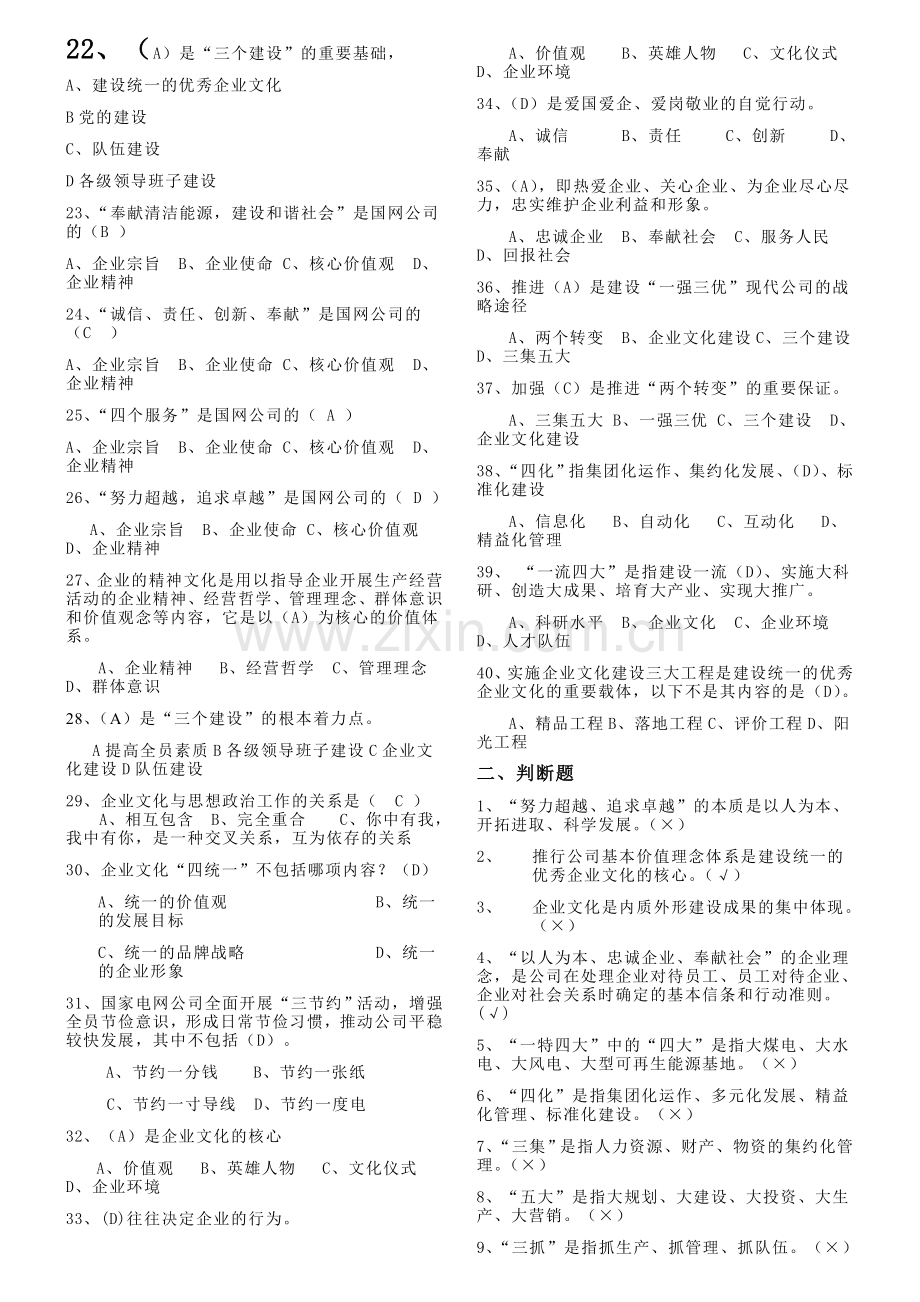企业文化考试题参考参考.doc_第2页