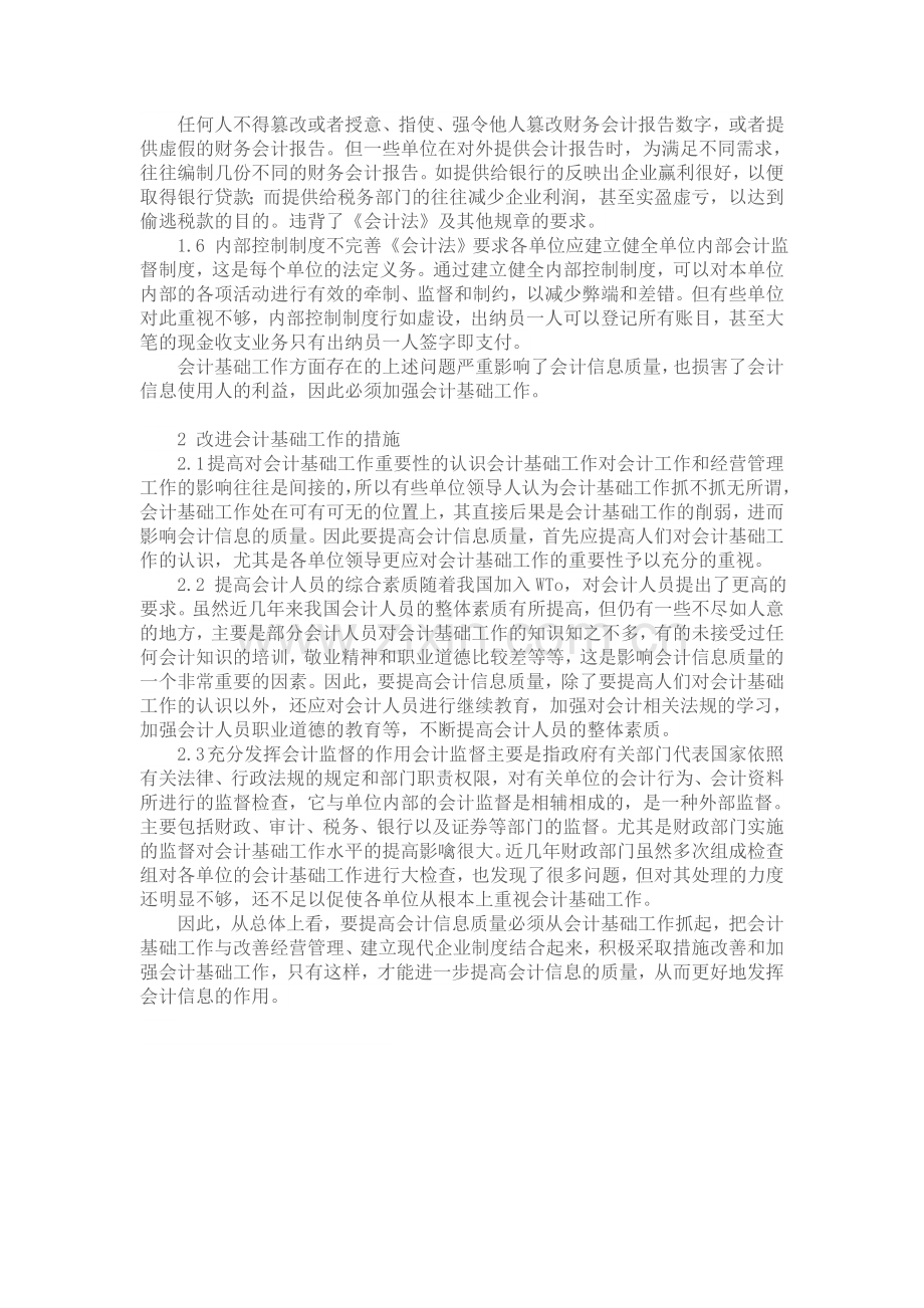 论会计的基础工作.doc_第2页