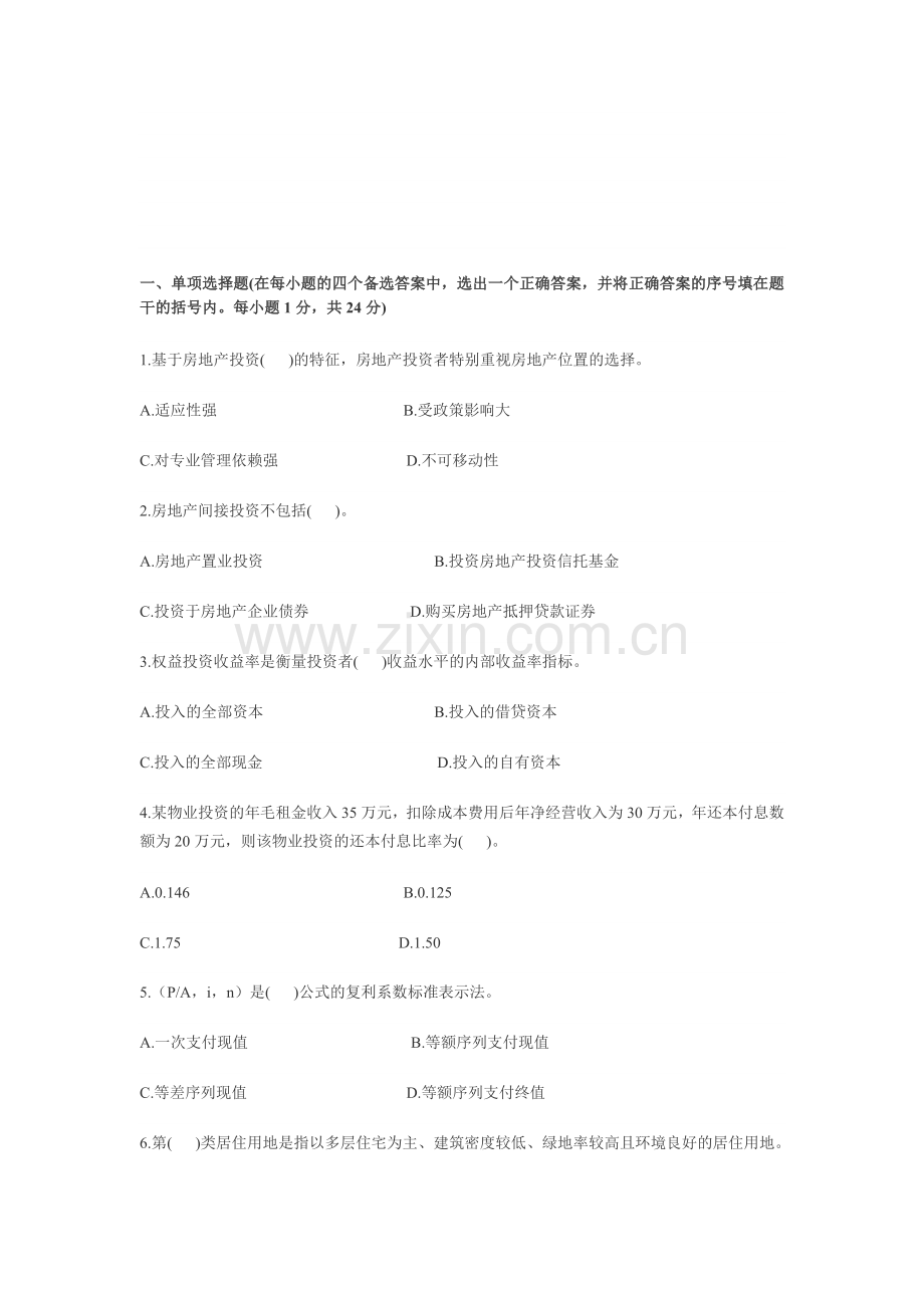 房产投资分析试题.doc_第1页