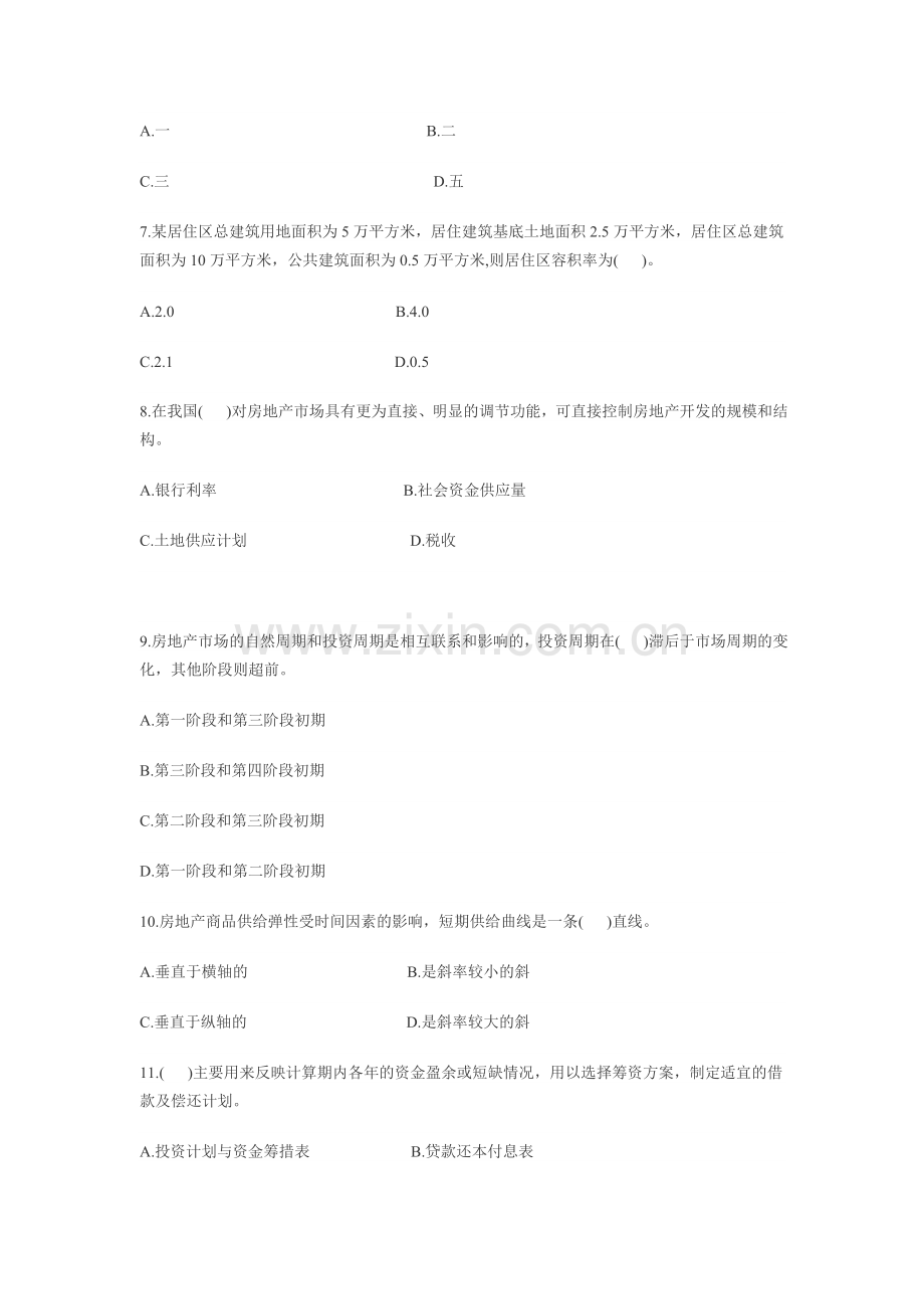 房产投资分析试题.doc_第2页
