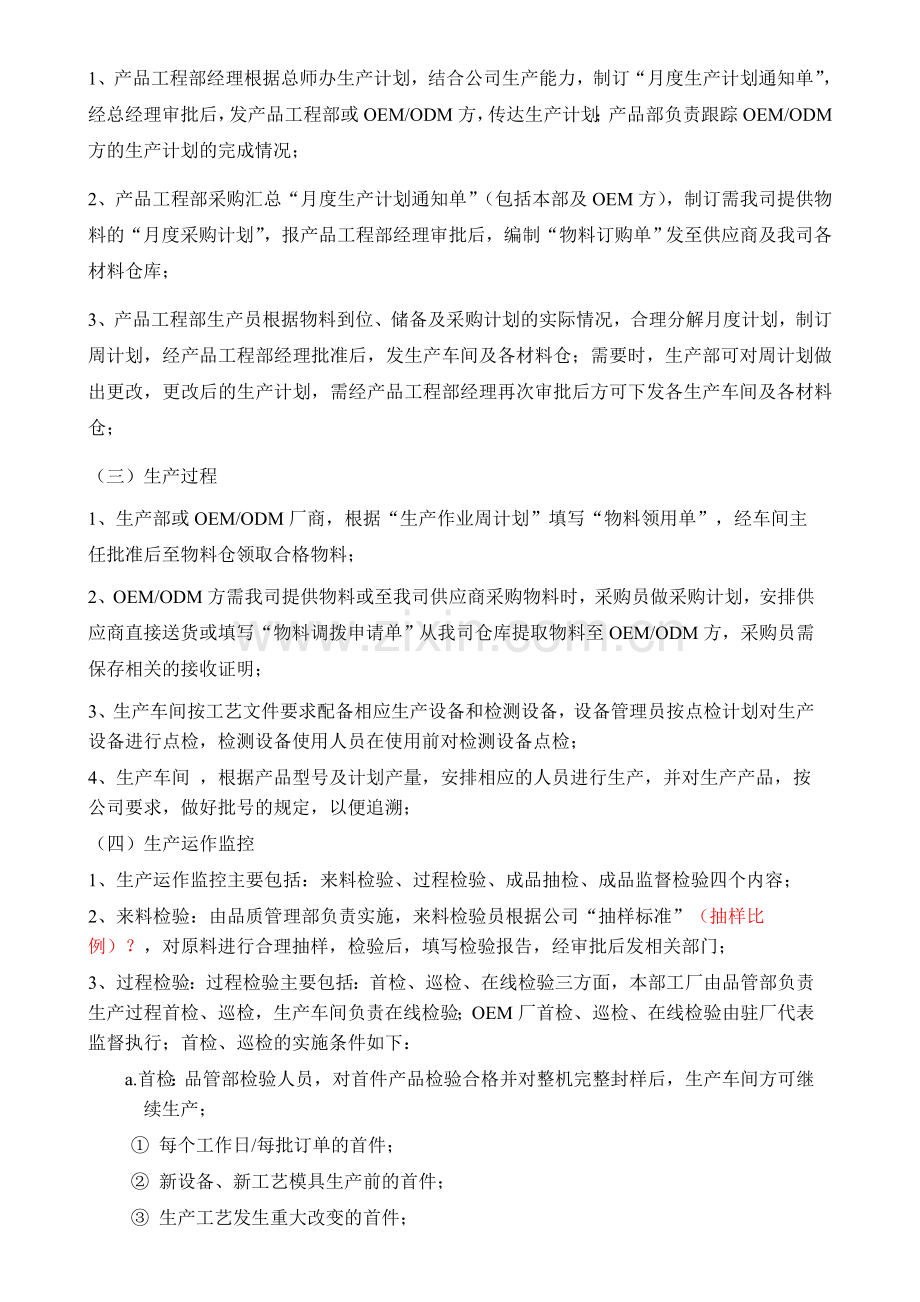 生产控制程序.doc_第2页