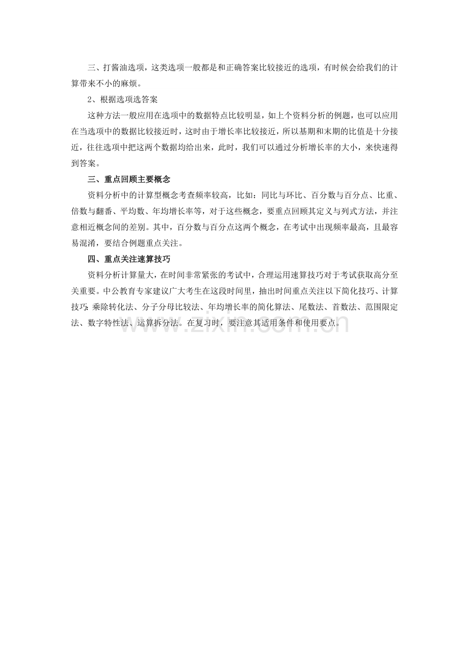 2016年国家公务员考试行测备考：资料分析解题技巧.doc_第2页