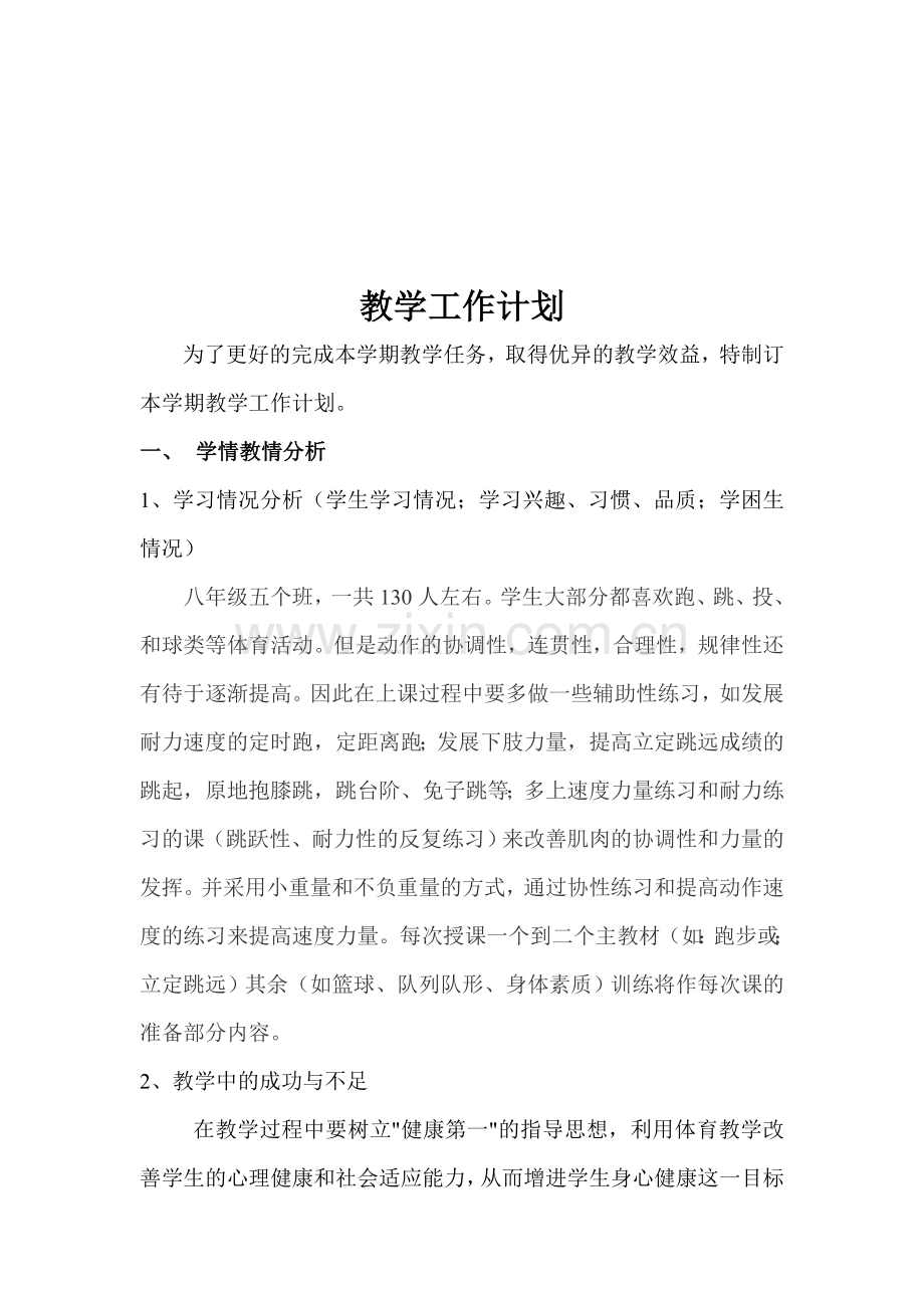 2013-2014年度第一学期教学工作计划.doc_第1页