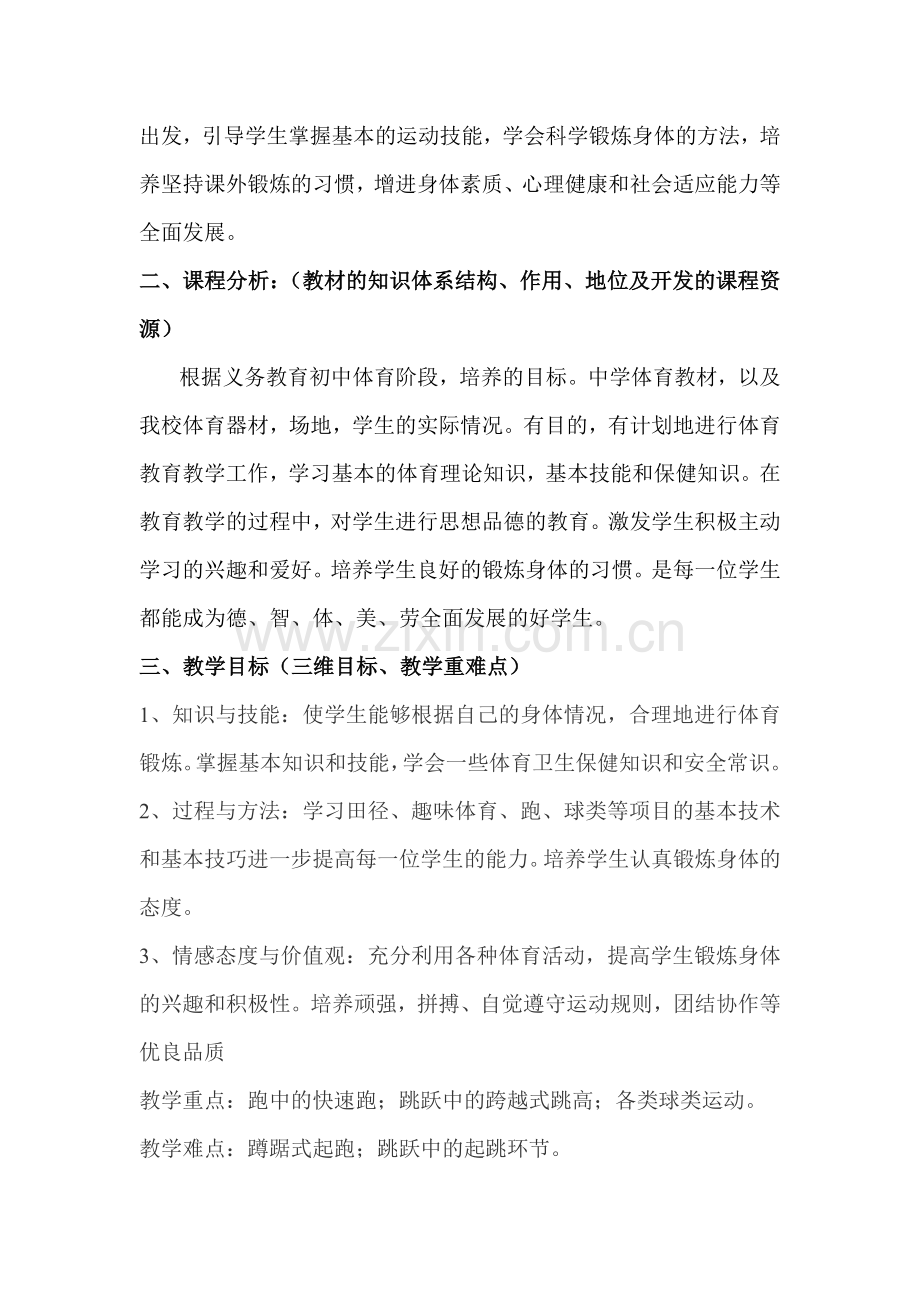 2013-2014年度第一学期教学工作计划.doc_第2页