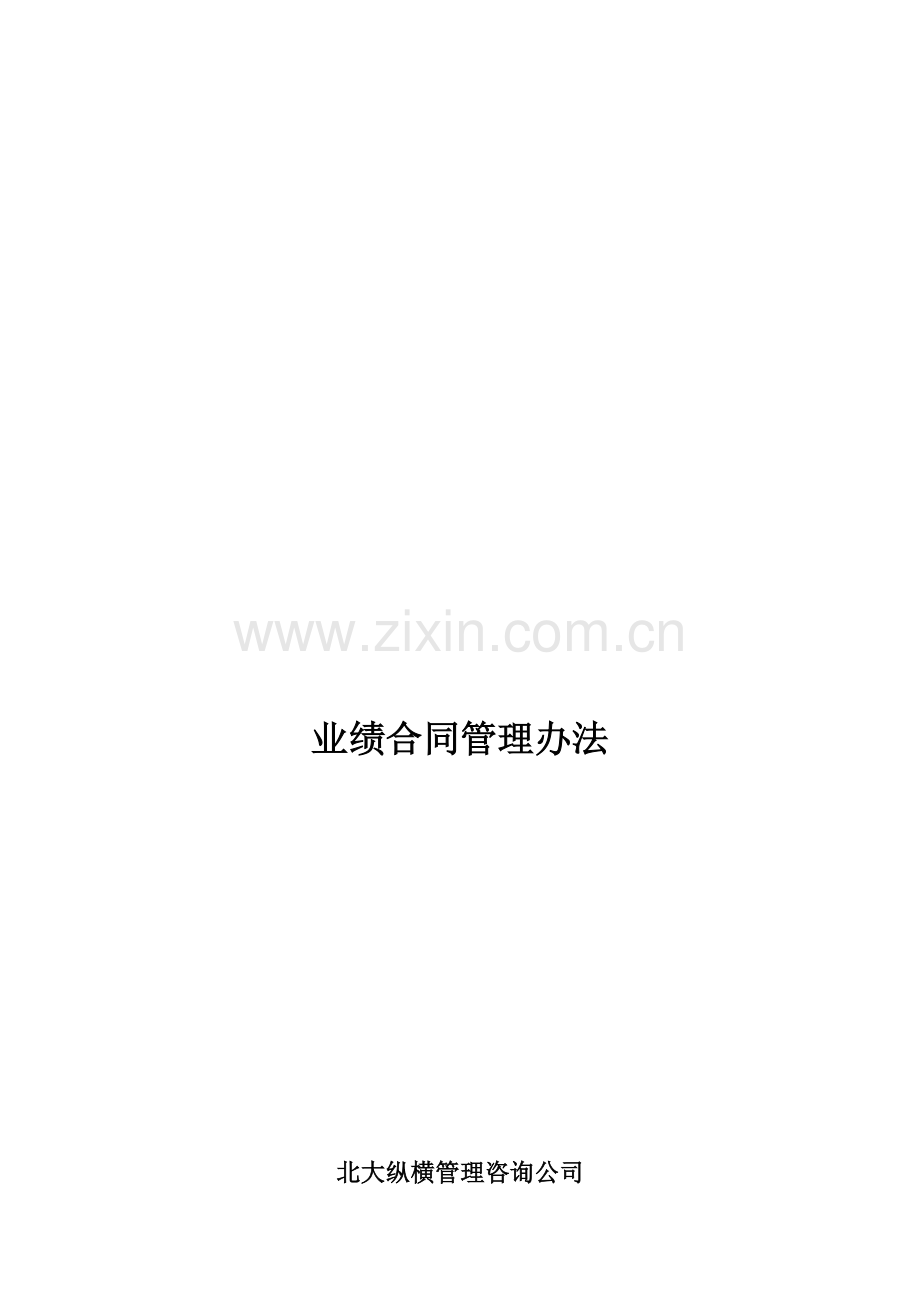 73-分公司经理经营考核办法.doc_第2页