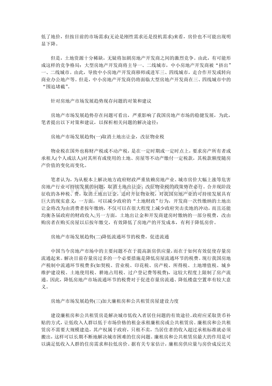 2010年房地产市场发展趋势分析及现存问题的对策来源.doc_第2页
