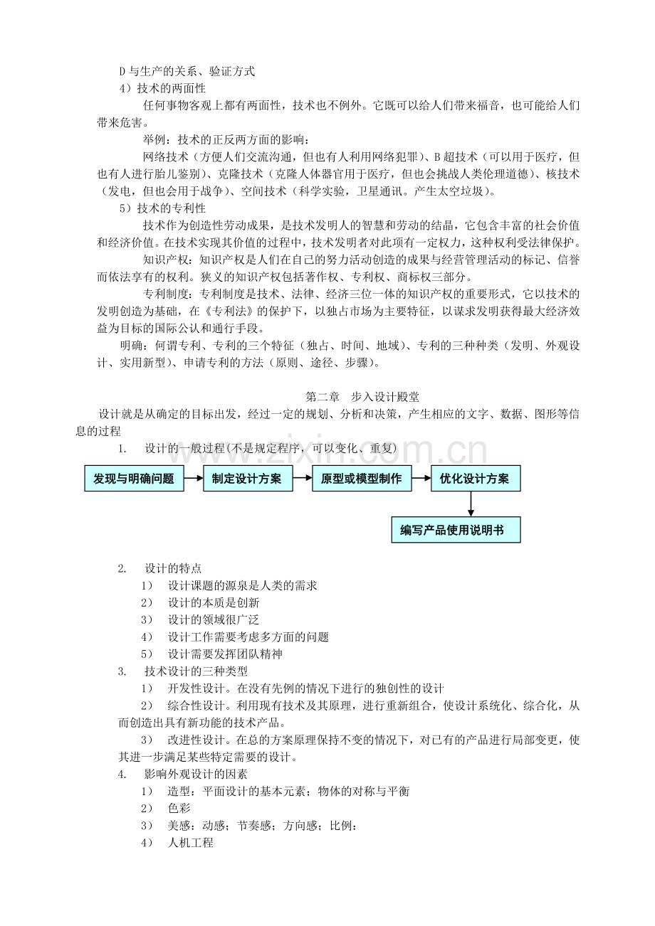 地质版通用技术必修1知识点.doc_第2页