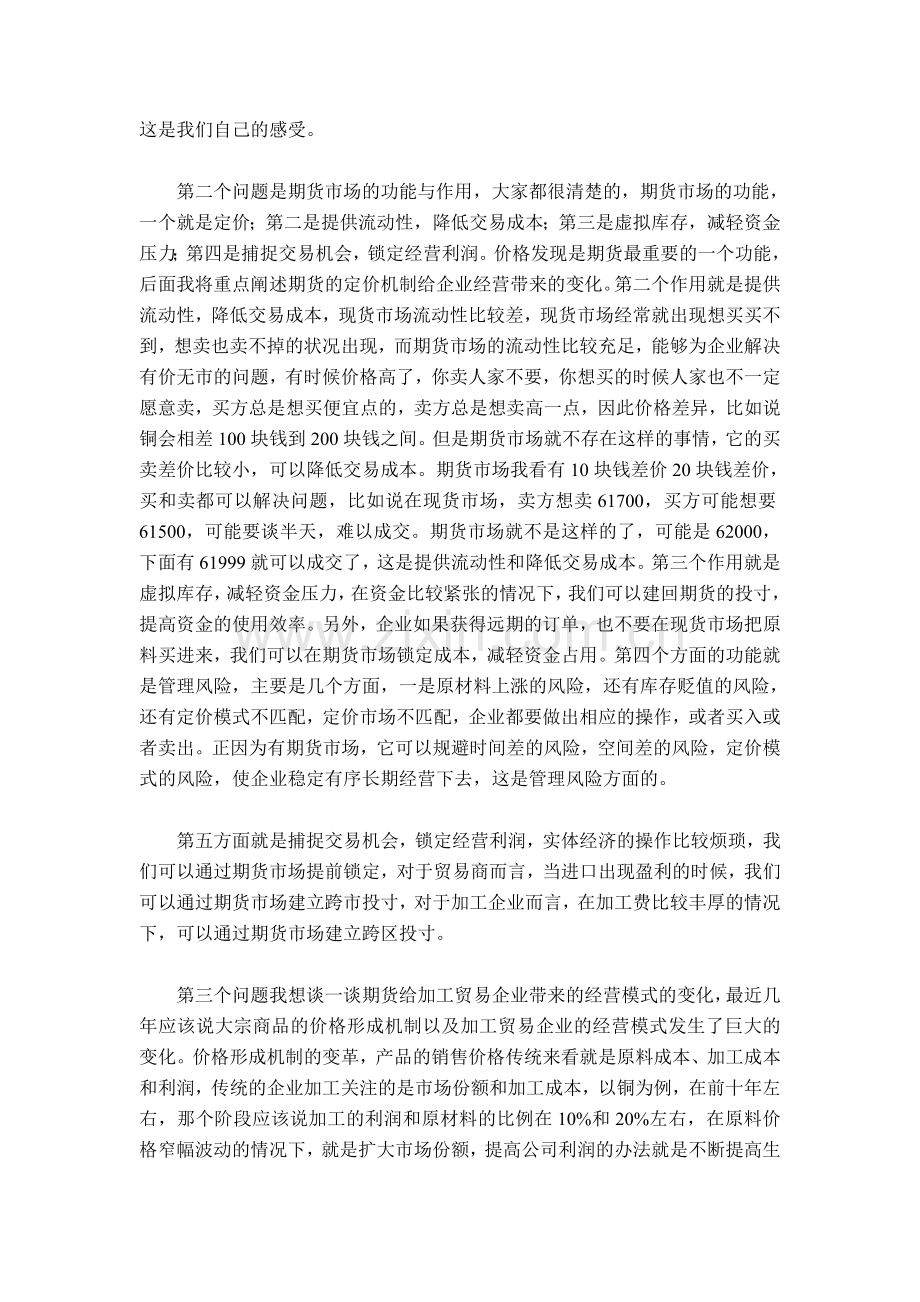 期货在有色企业生产经营活动中的作用.doc_第2页