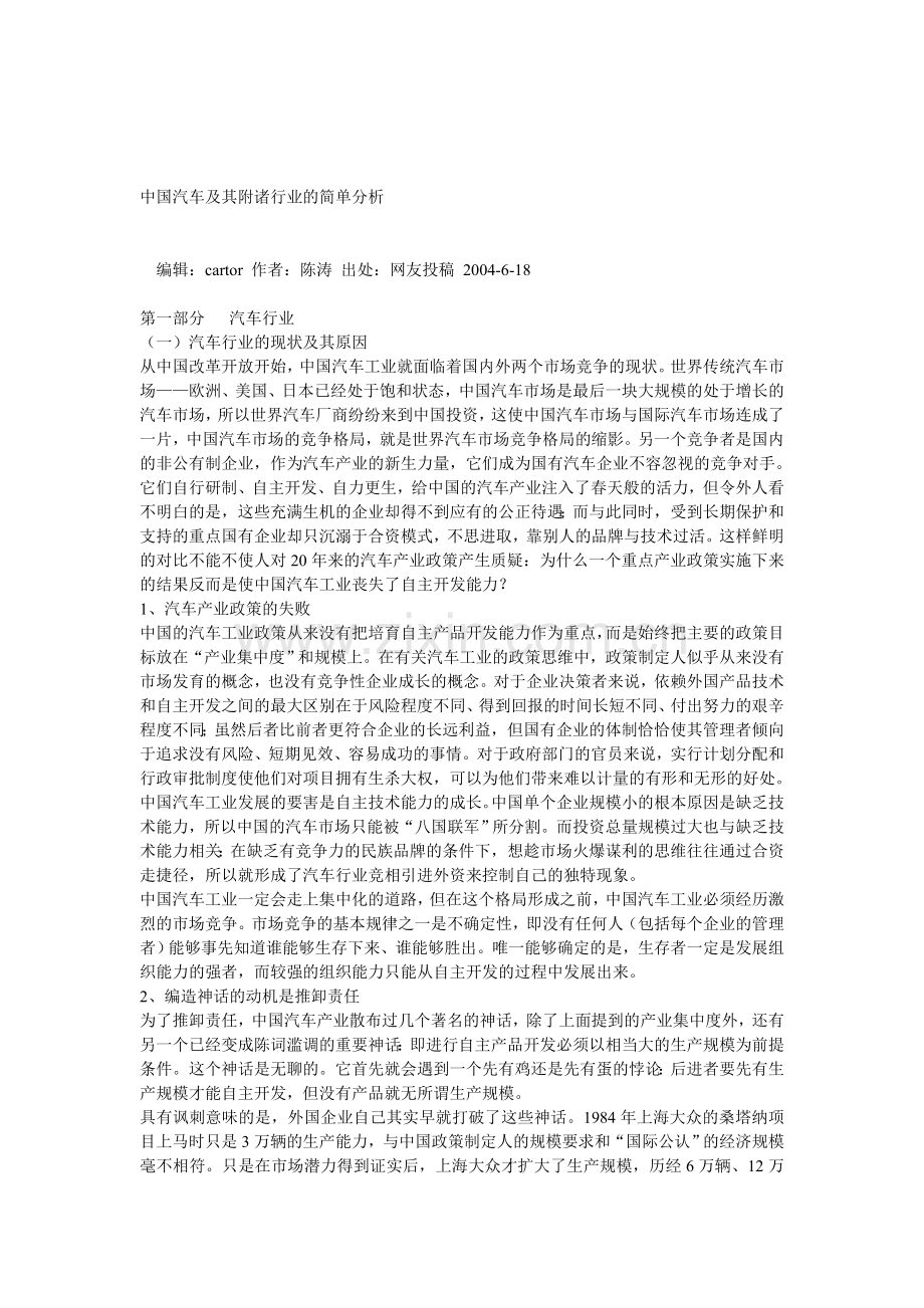 中国汽车及其附诸行业的简单分析.doc_第1页