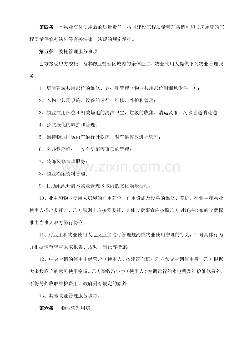商住中心前期物业服务合同.doc_第2页