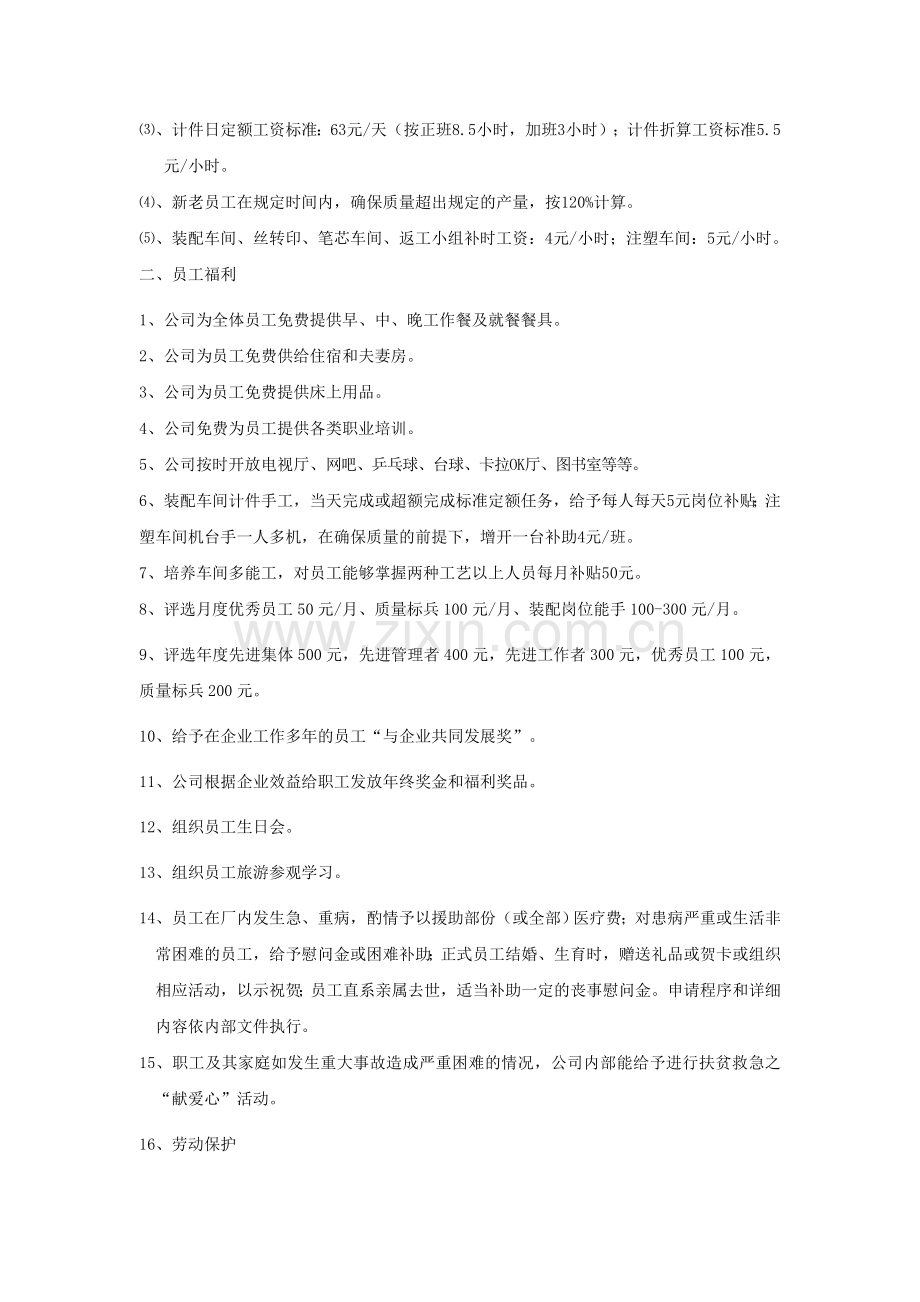 晨奇文具薪资、福利制度.doc_第2页