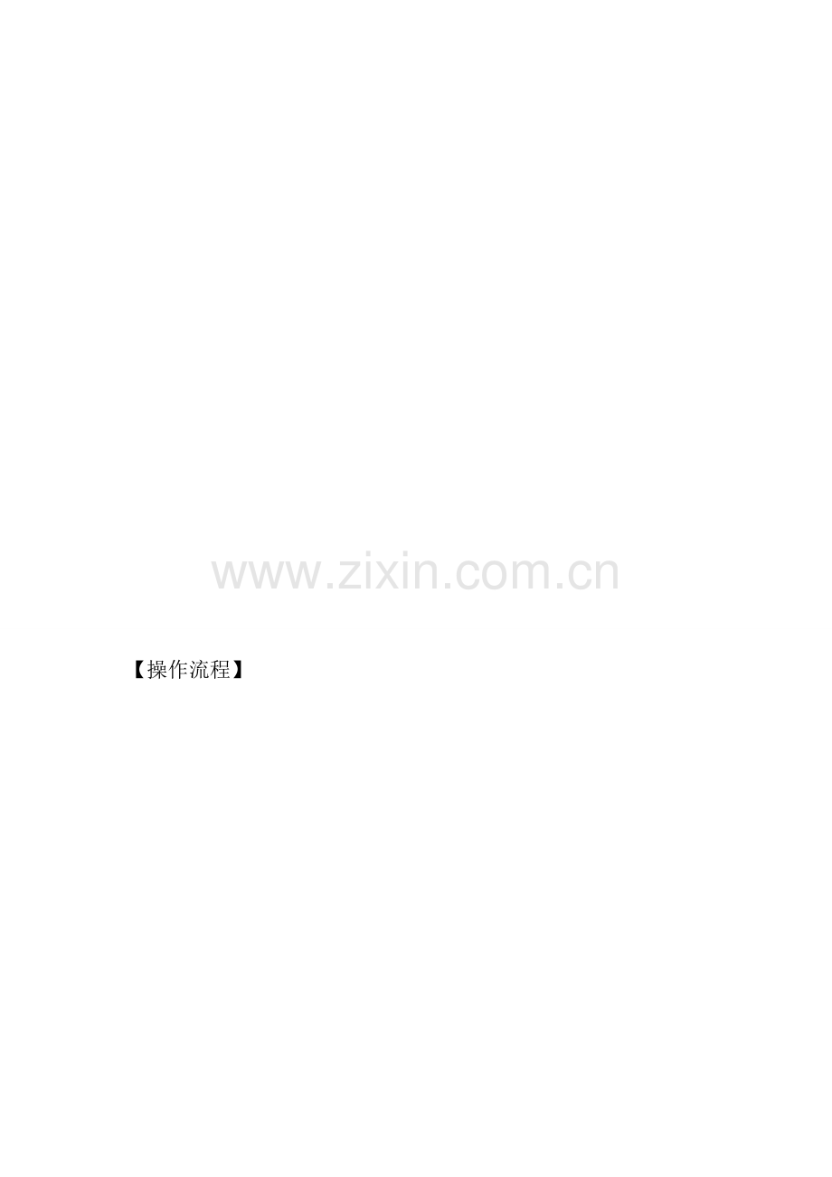 房地产抵押业务流程.doc_第2页