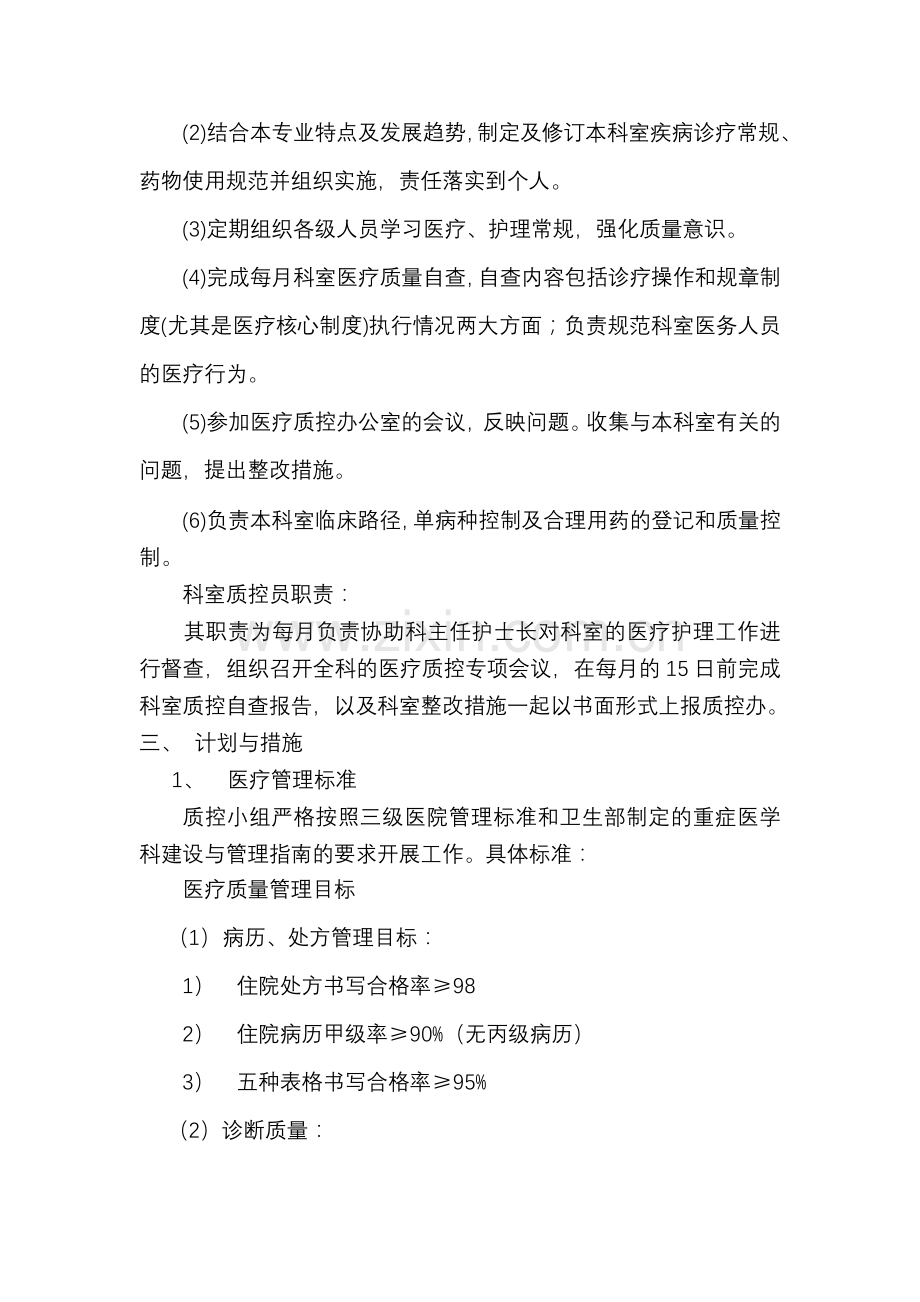 2014年科室质量管理与持续改进措施.doc_第2页