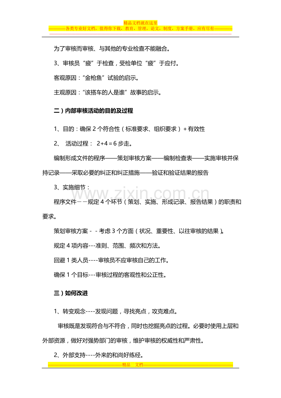 对内部审核和管理评审有效性的思考.doc_第2页