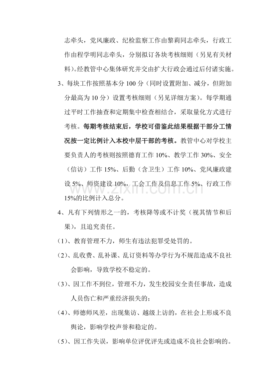 2012年学校考核方案.doc_第2页